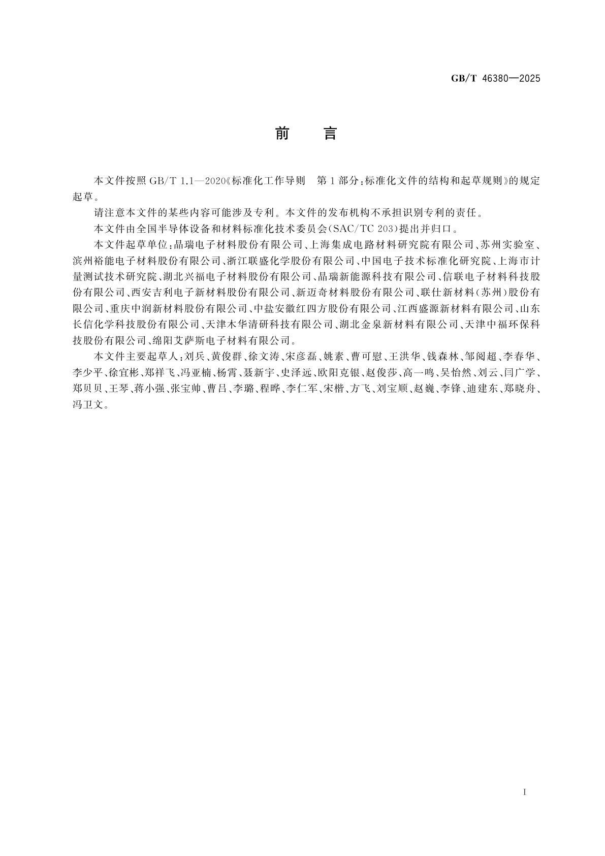 GB/T 46380-2025 电子级N-甲基-2-吡咯烷酮