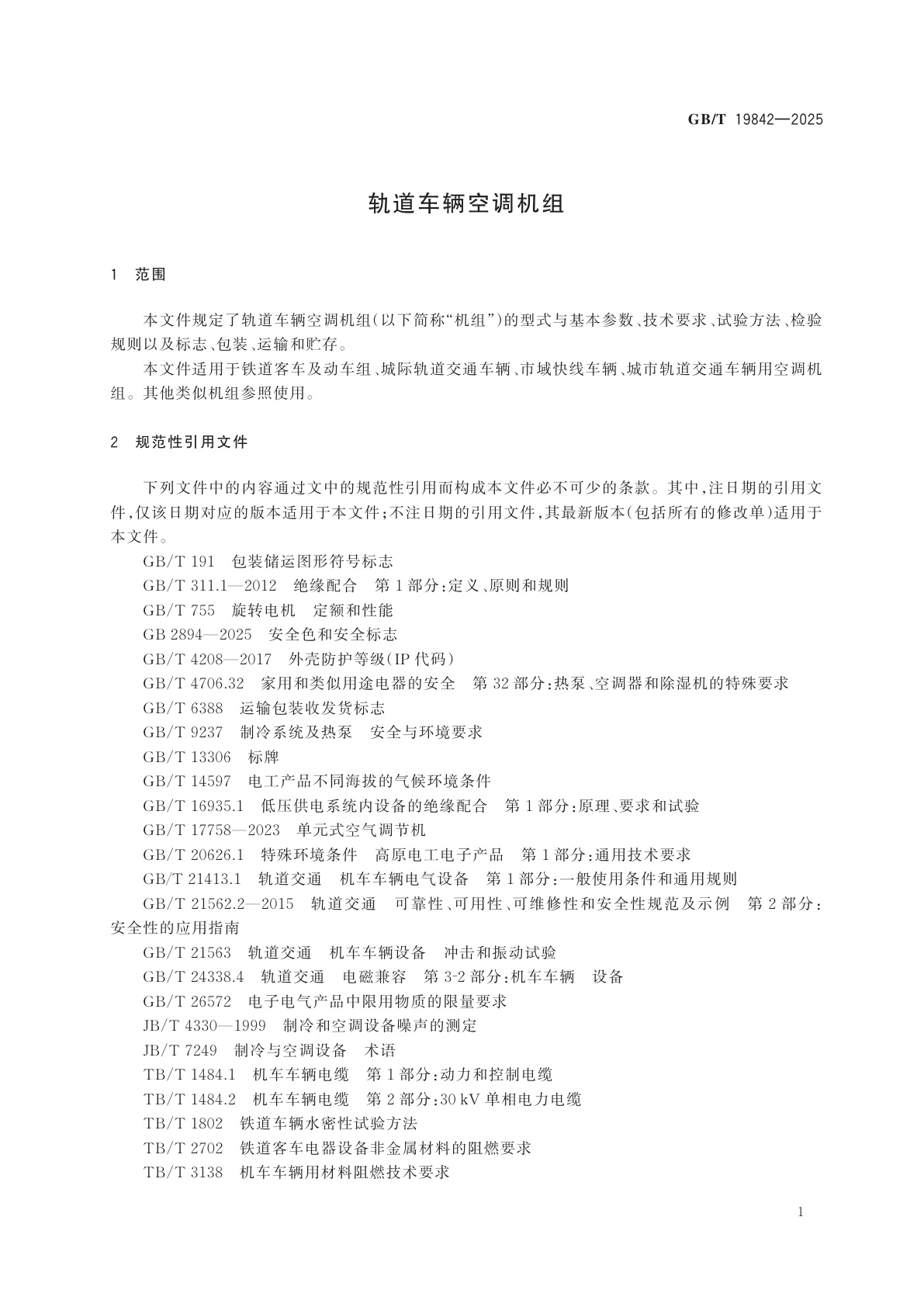 GB/T 19842-2025 轨道车辆空调机组