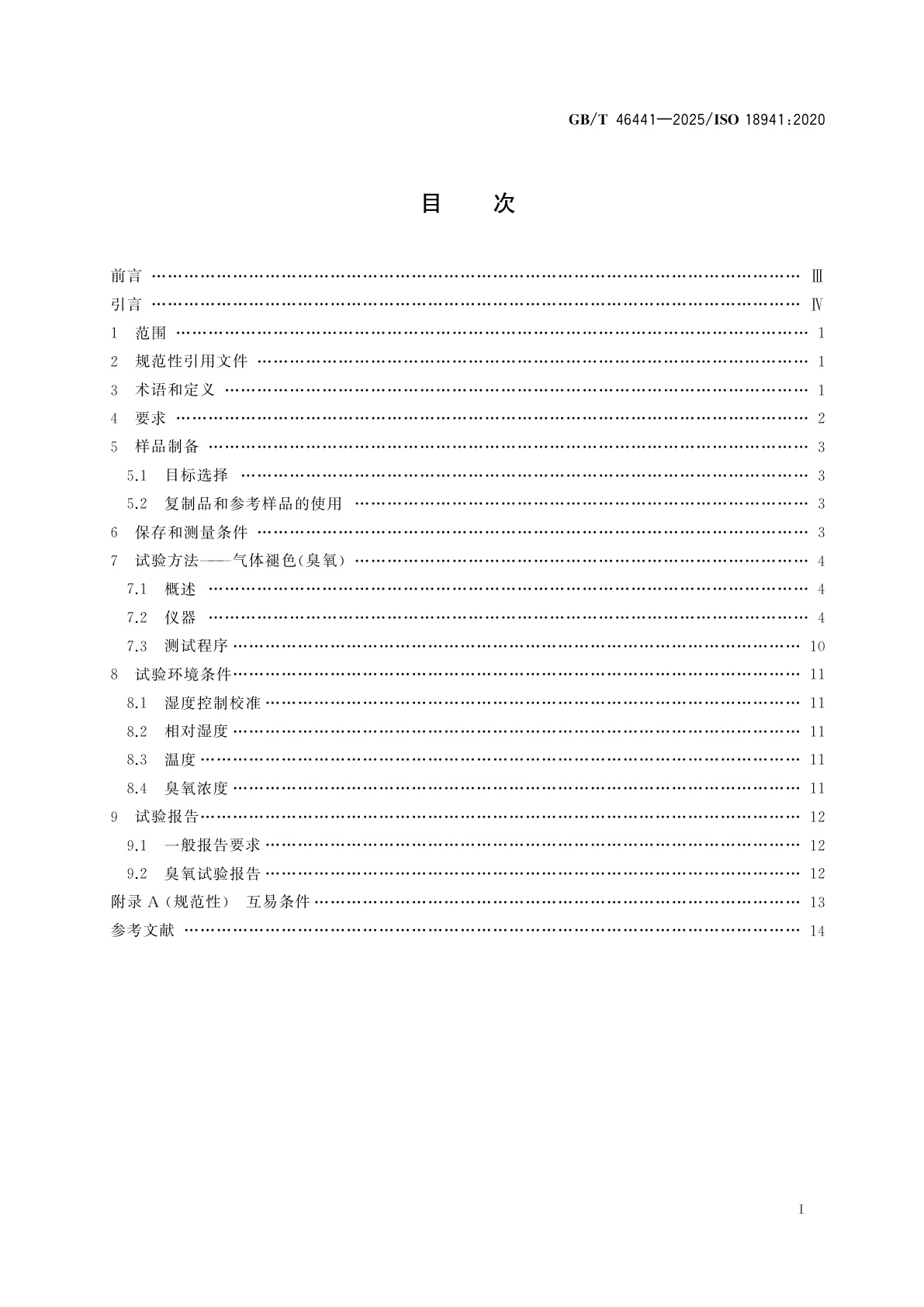 GB/T 46441-2025 影像材料　彩色反射照片　臭氧褪色稳定性的试验方法