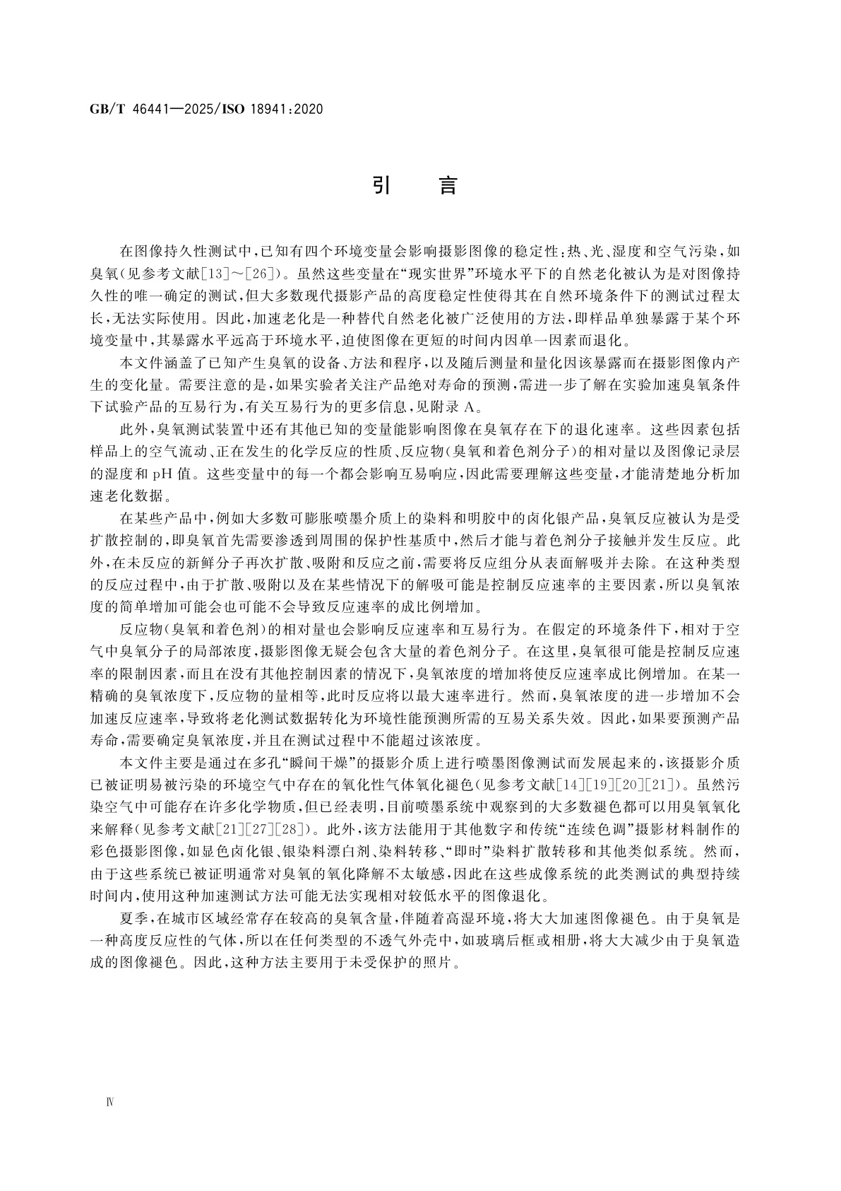 GB/T 46441-2025 影像材料　彩色反射照片　臭氧褪色稳定性的试验方法