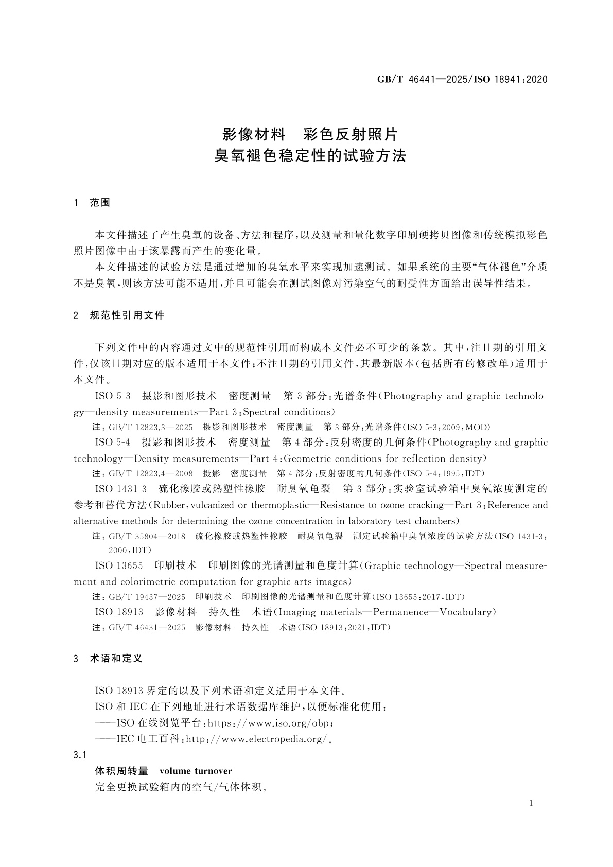 GB/T 46441-2025 影像材料　彩色反射照片　臭氧褪色稳定性的试验方法