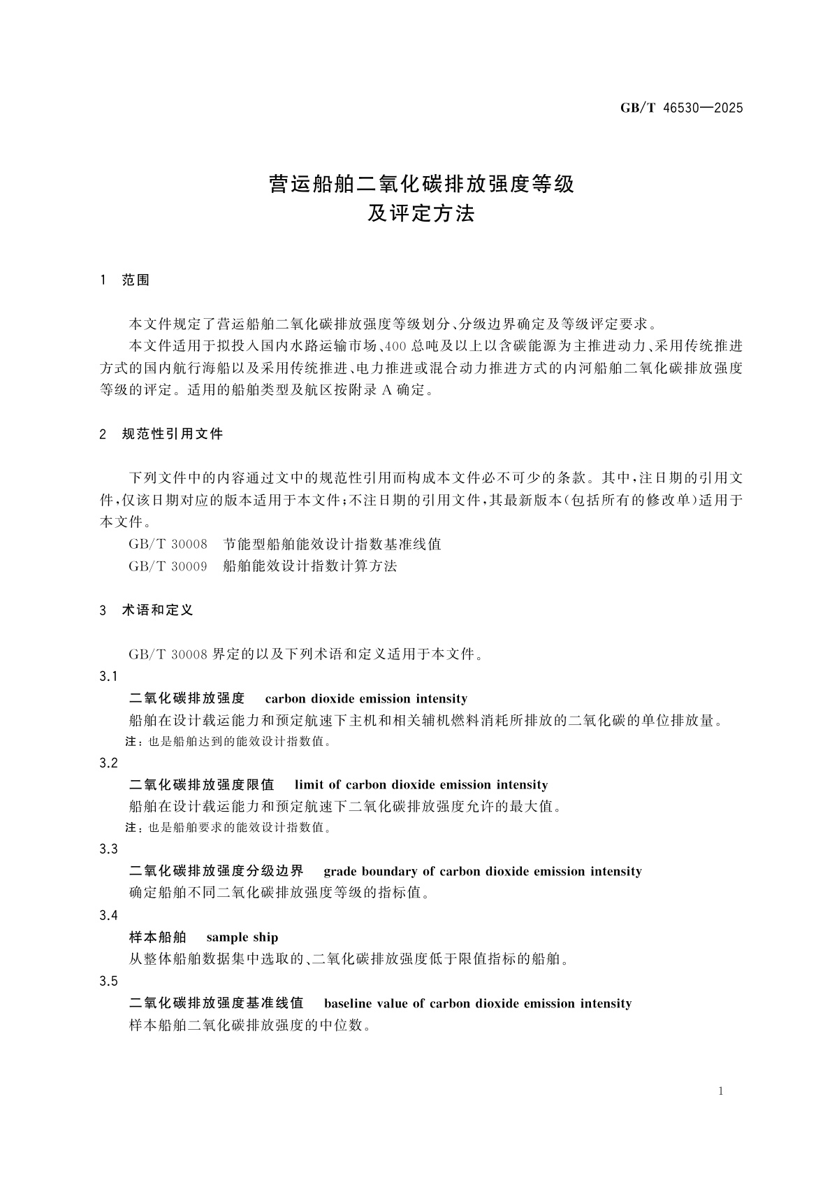 GB/T 46530-2025 营运船舶二氧化碳排放强度等级及评定方法