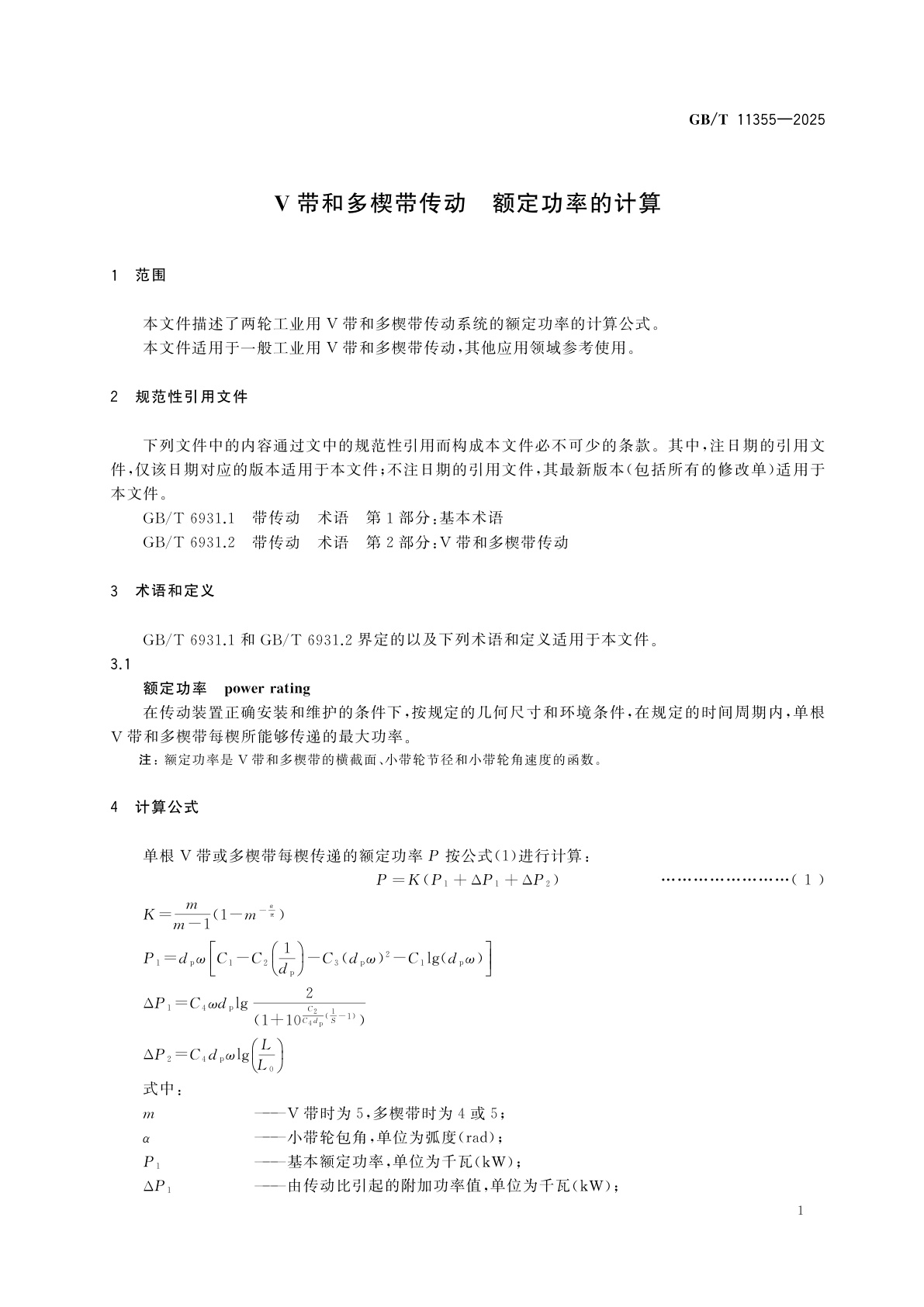 GB/T 11355-2025 V带和多楔带传动　额定功率的计算