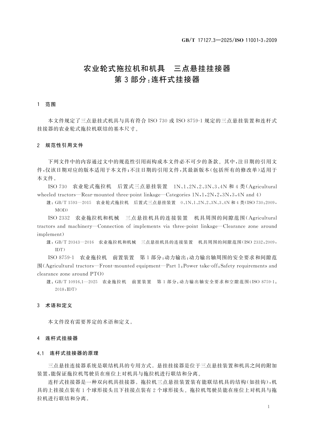 GB/T 17127.3-2025 农业轮式拖拉机和机具　三点悬挂挂接器　第3部分：连杆式挂接器