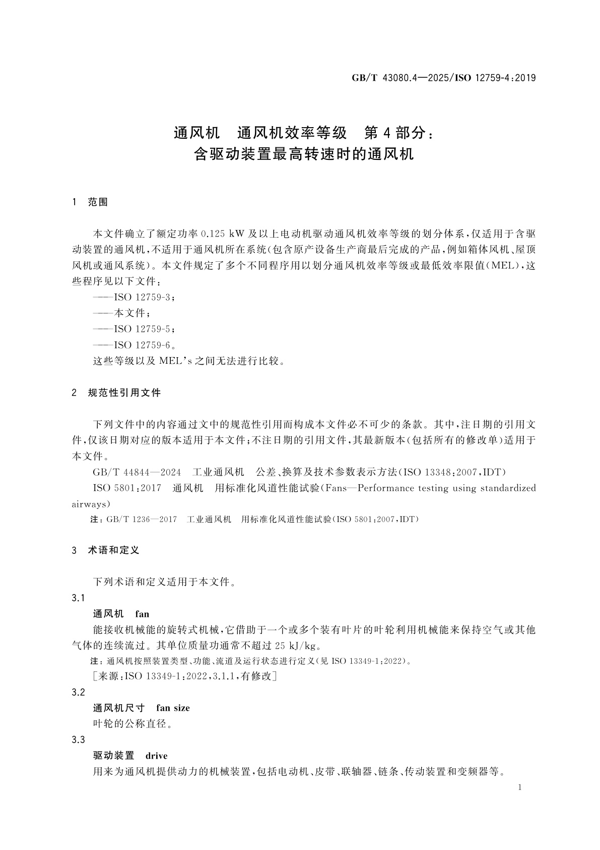 GB/T 43080.4-2025 通风机　通风机效率等级　第4部分：含驱动装置最高转速时的通风机