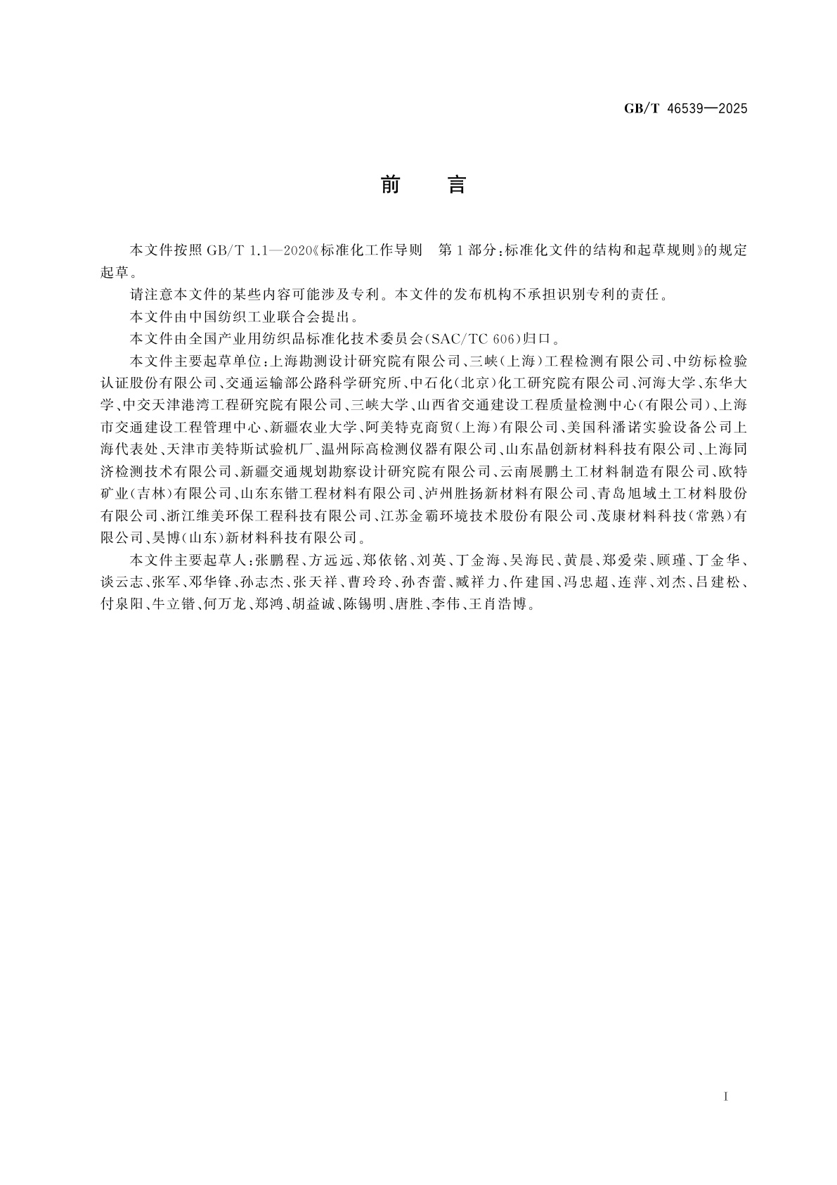 GB/T 46539-2025 土工合成材料　抗紫外老化性能试验　荧光紫外灯法