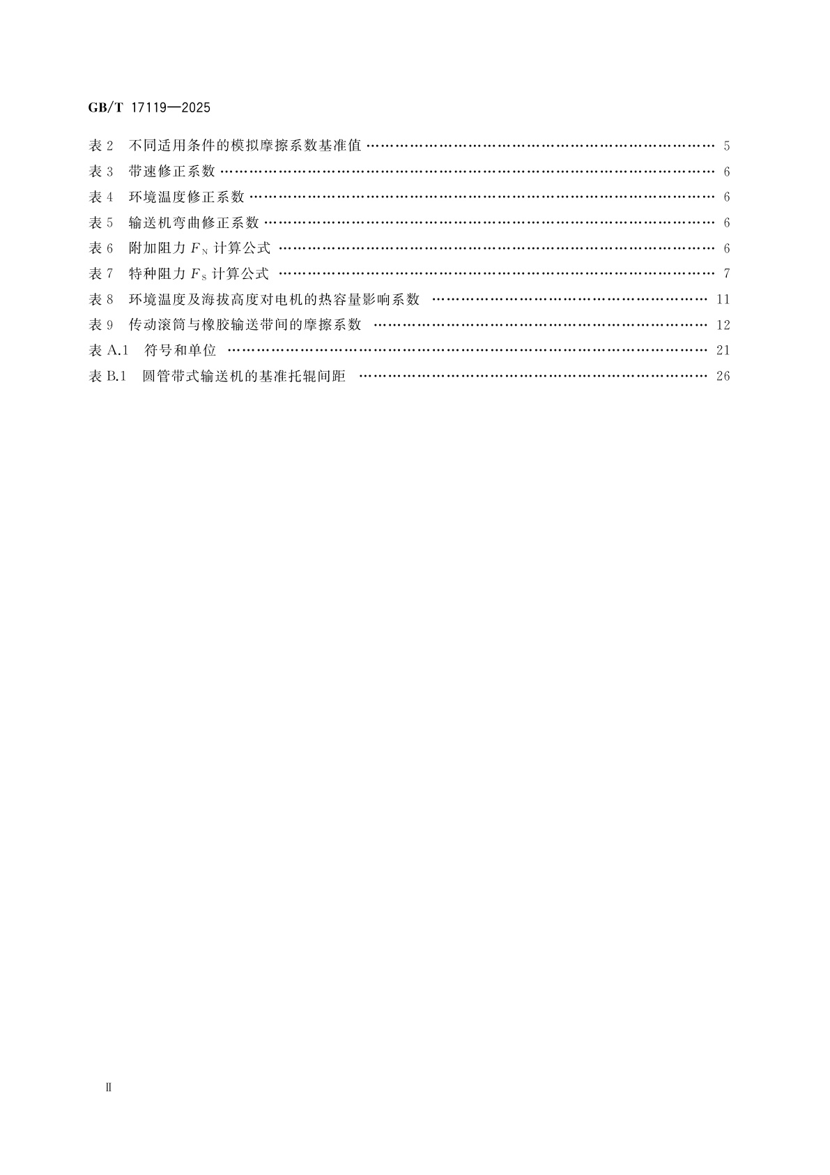 GB/T 17119-2025 连续搬运设备　带承载托辊的带式输送机运　行功率和张力的计算