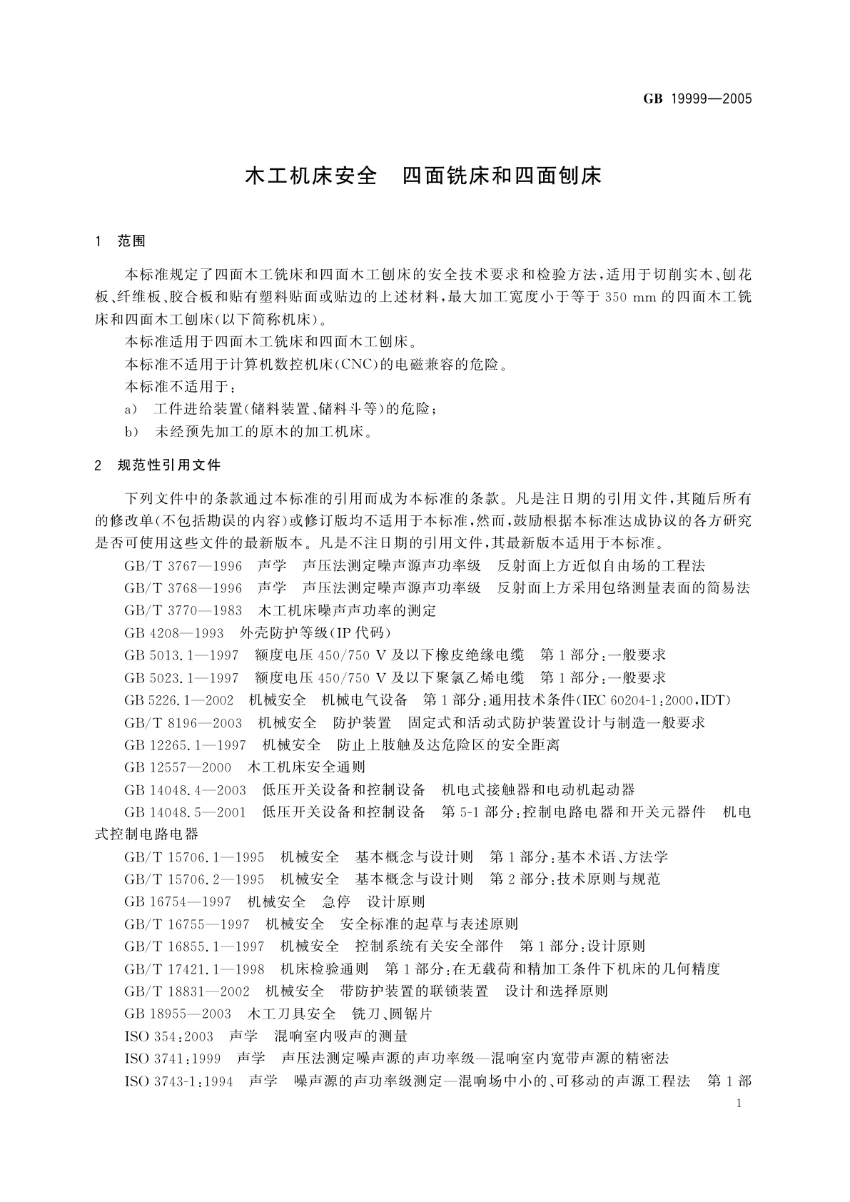 GB 19999-2005 木工机床安全　四面铣床和四面刨床