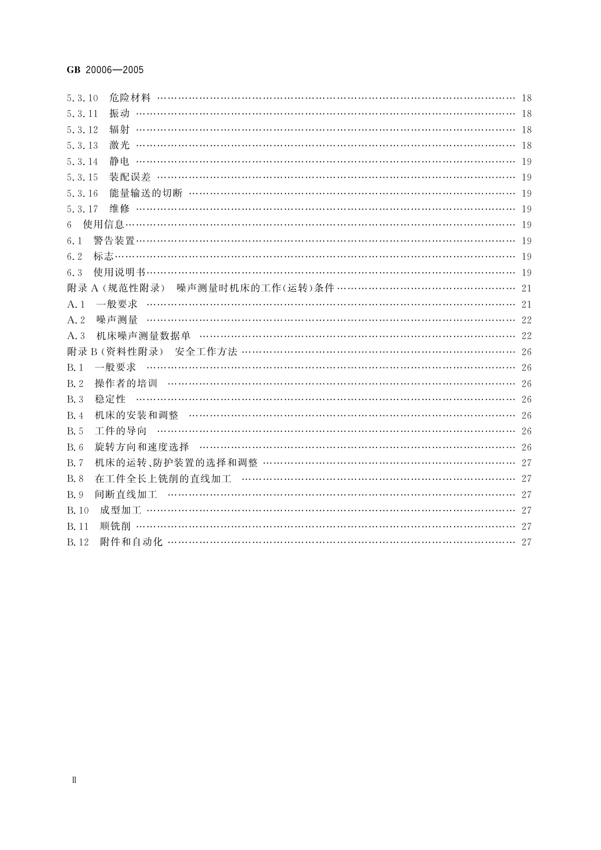 GB 20006-2005 木工机床安全　镂铣机