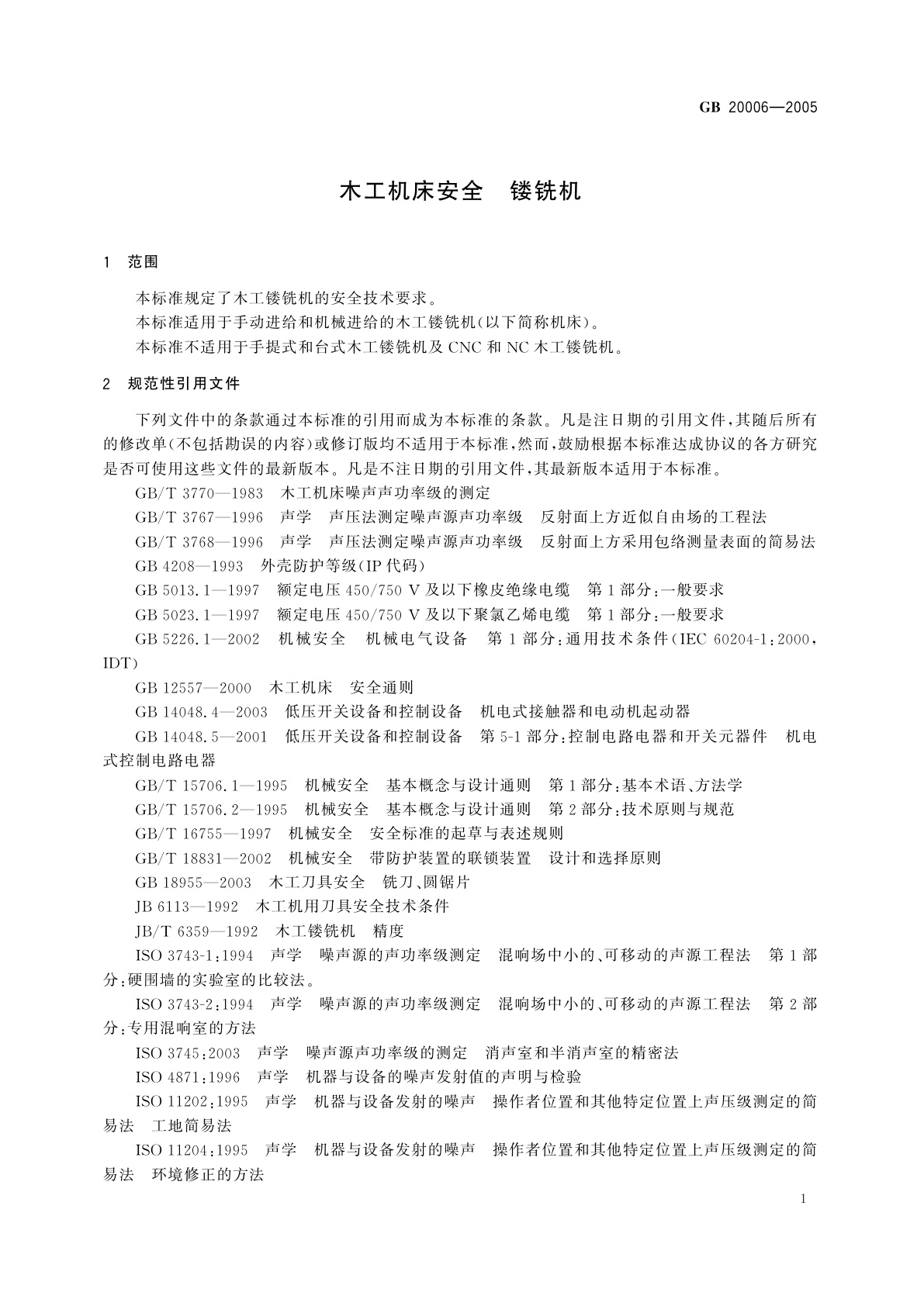 GB 20006-2005 木工机床安全　镂铣机