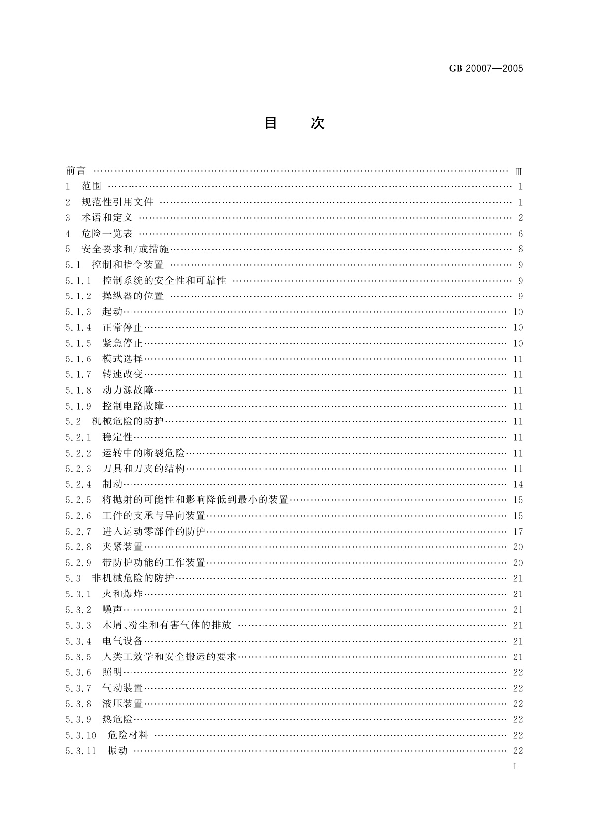 GB 20007-2005 木工机床安全　单轴铣床