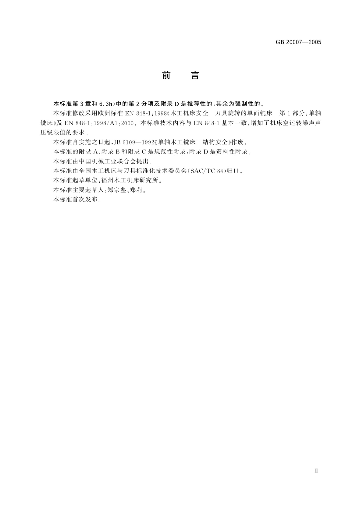 GB 20007-2005 木工机床安全　单轴铣床