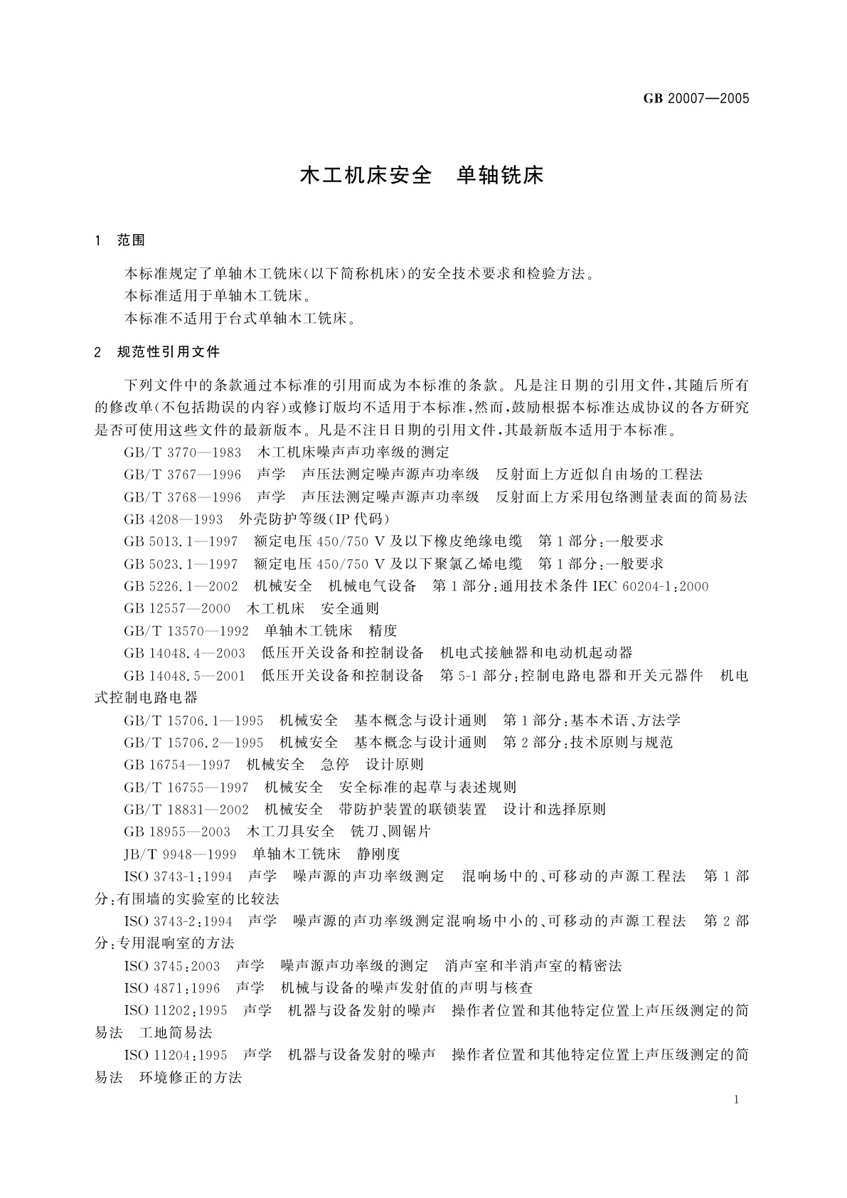 GB 20007-2005 木工机床安全　单轴铣床