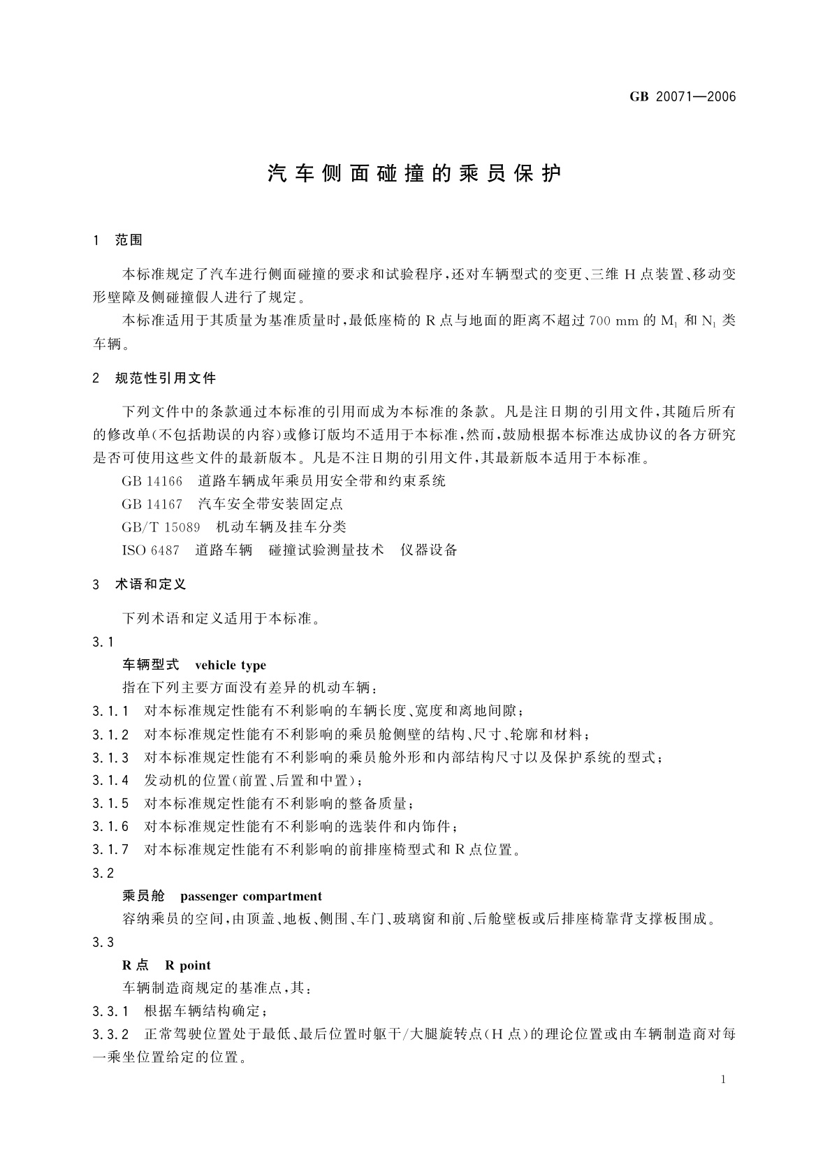 GB 20071-2006 汽车侧面碰撞的乘员保护