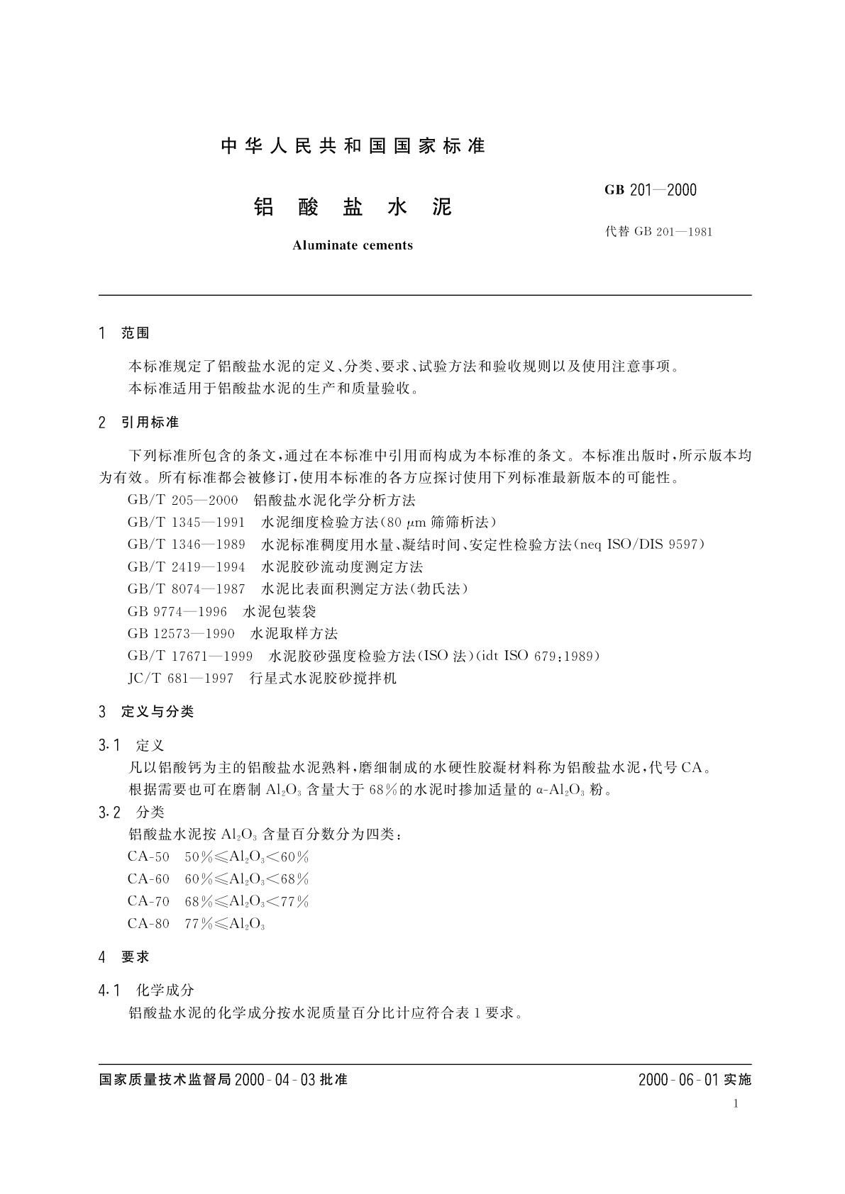 GB 201-2000 铝酸盐水泥