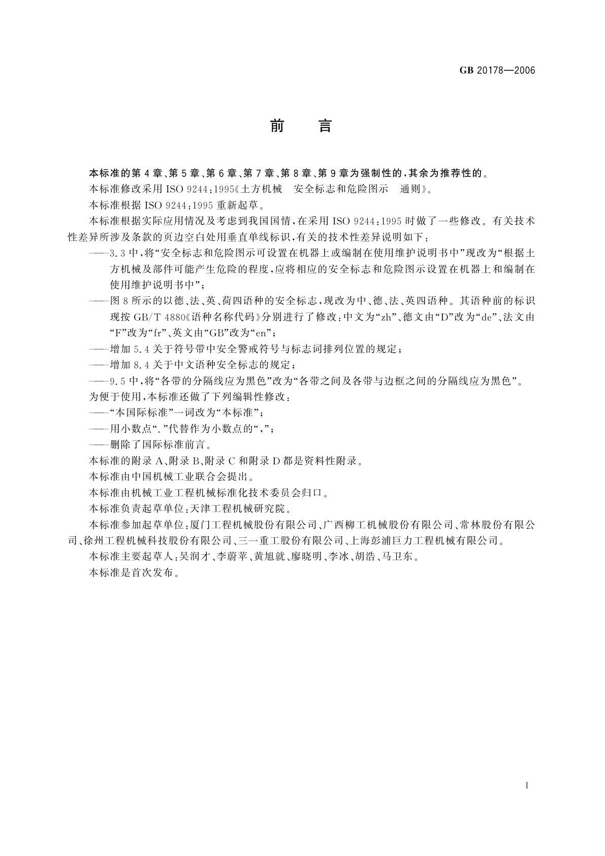 GB 20178-2006 土方机械　安全标志和危险图示　通则