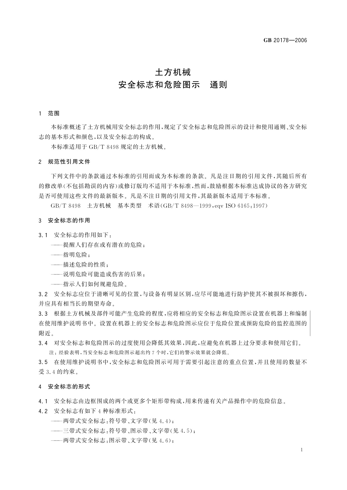 GB 20178-2006 土方机械　安全标志和危险图示　通则