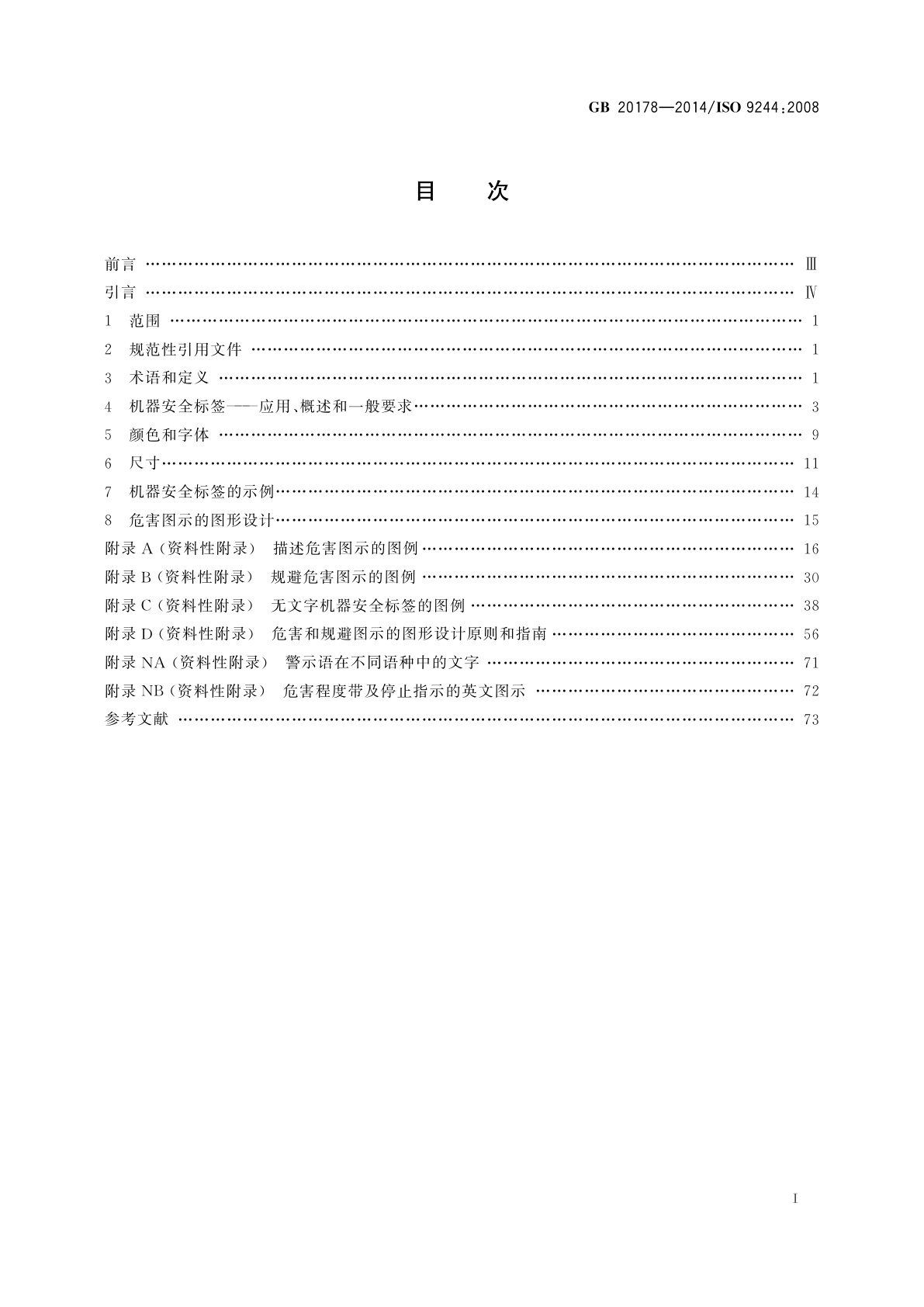 GB 20178-2014 土方机械　机器安全标签　通则