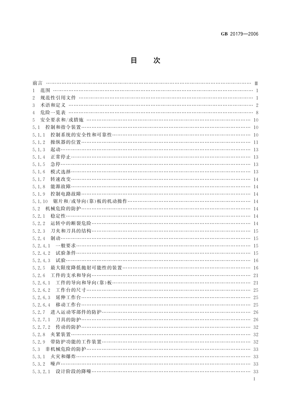 GB 20179-2006 木工机床安全　手动进给圆锯机和带移动工作台锯板机