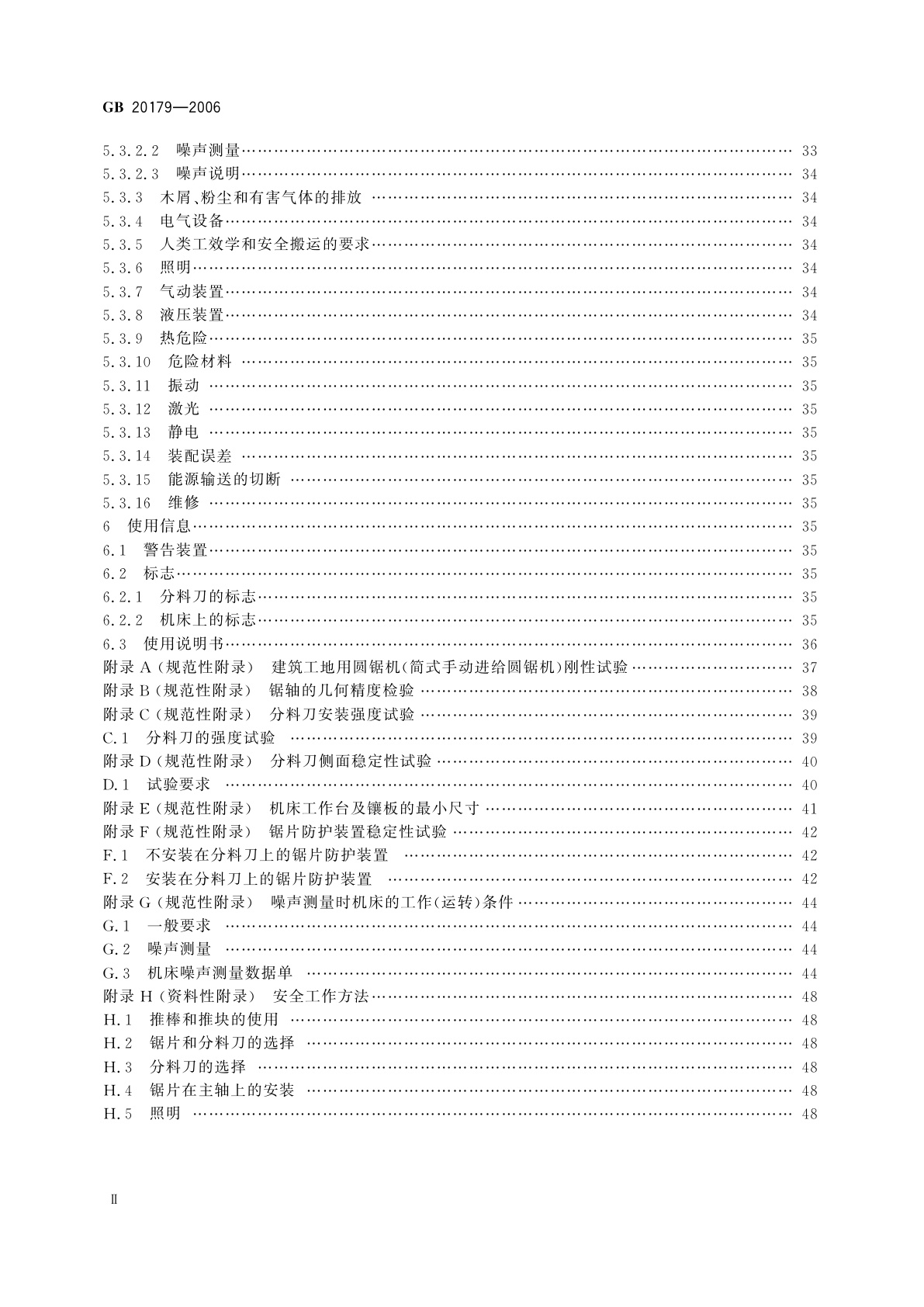 GB 20179-2006 木工机床安全　手动进给圆锯机和带移动工作台锯板机