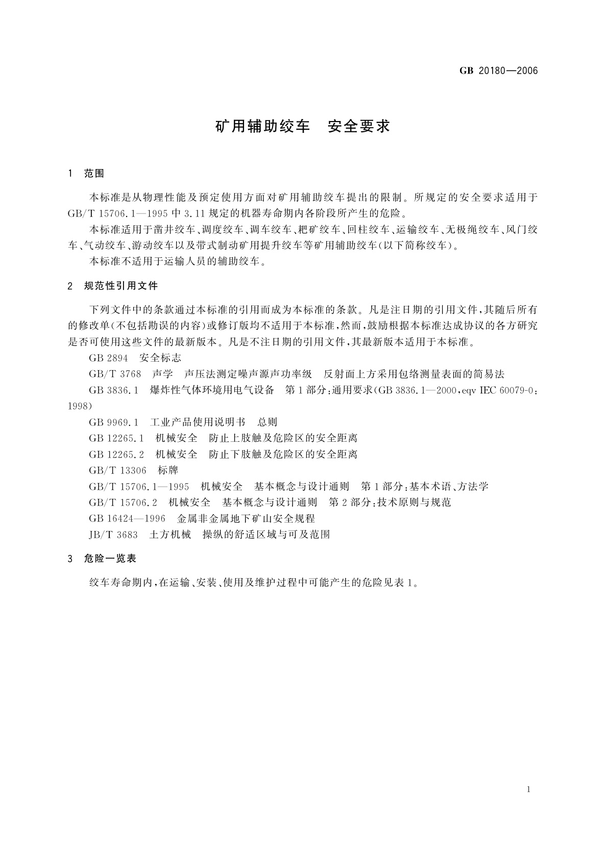 GB 20180-2006 矿用辅助绞车　安全要求