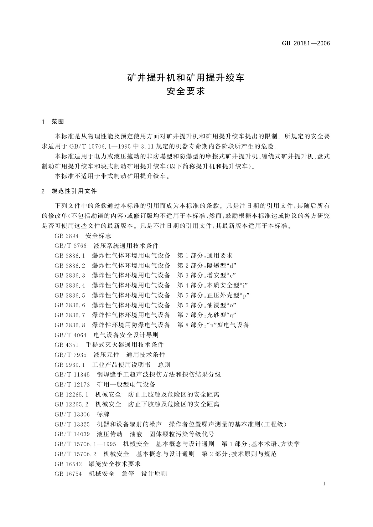 GB 20181-2006 矿井提升机和矿用提升绞车　安全要求