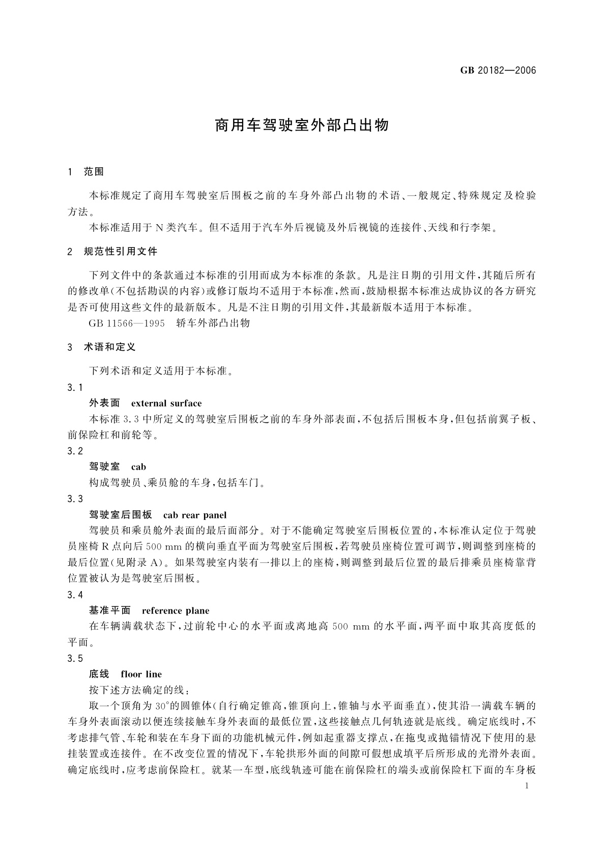 GB 20182-2006 商用车驾驶室外部凸出物
