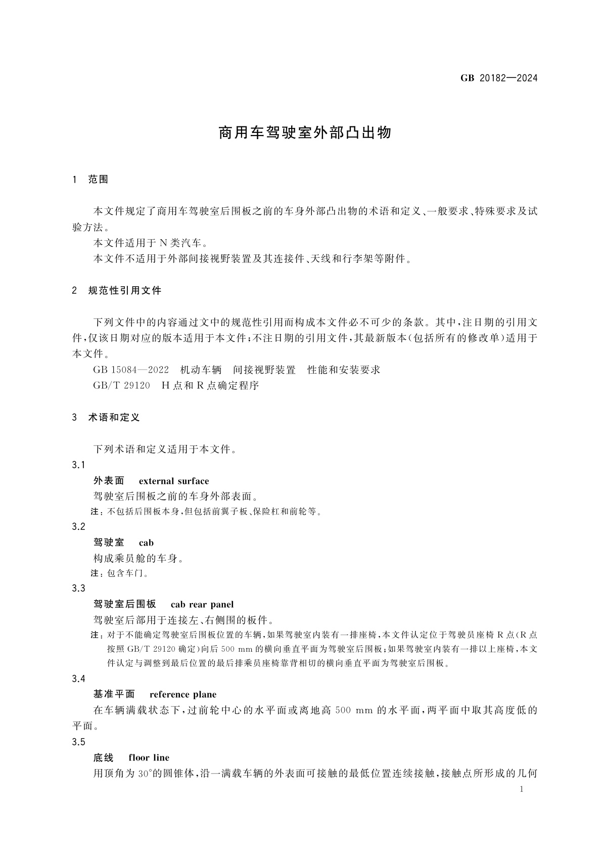 GB 20182-2024 商用车驾驶室外部凸出物