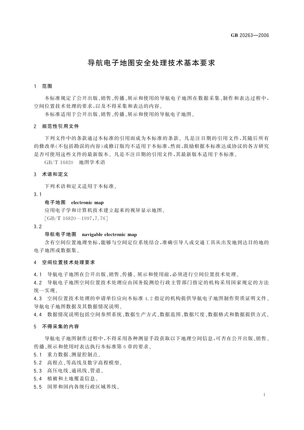GB 20263-2006 导航电子地图安全处理技术基本要求