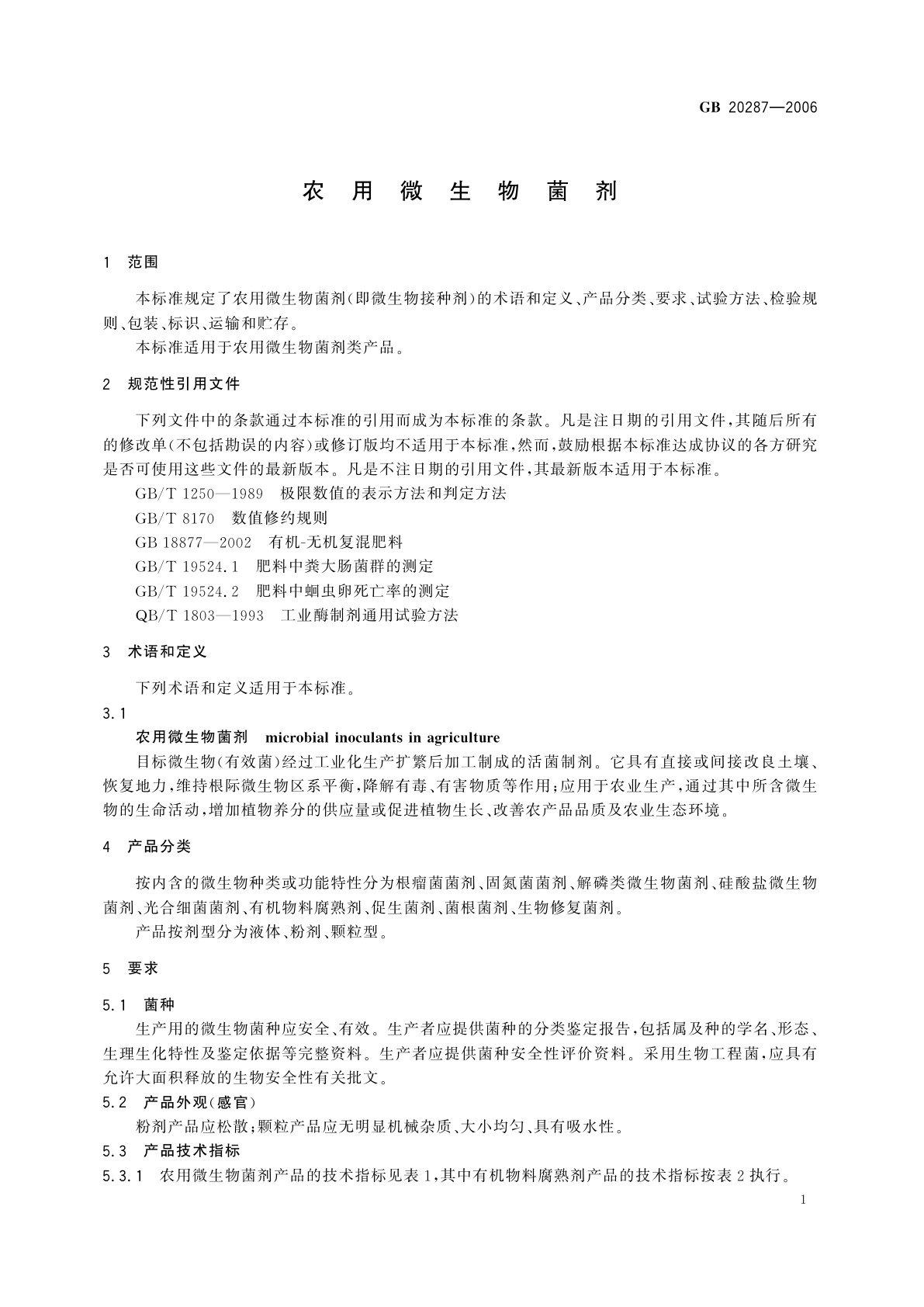 GB 20287-2006 农用微生物菌剂