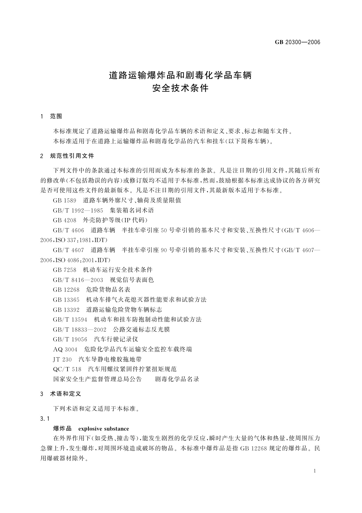 GB 20300-2006 道路运输爆炸品和剧毒化学品车辆安全技术条件