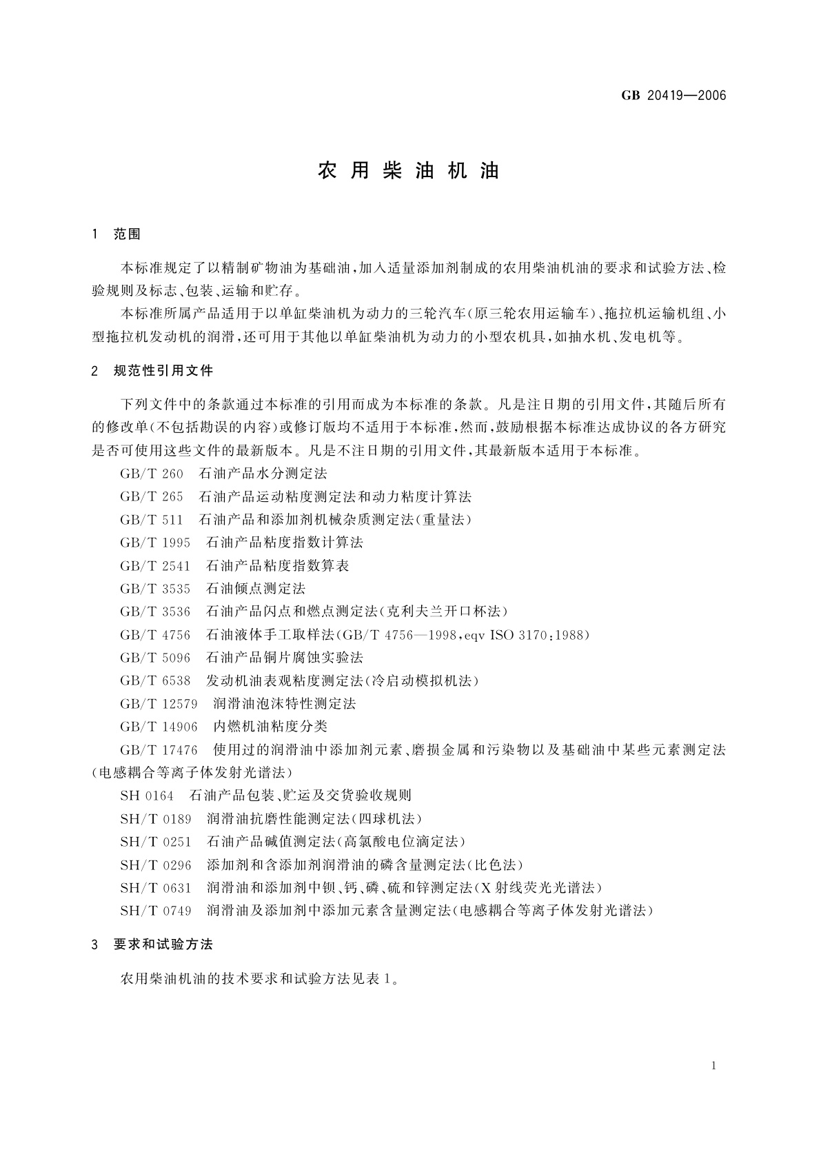 GB 20419-2006 农用柴油机油