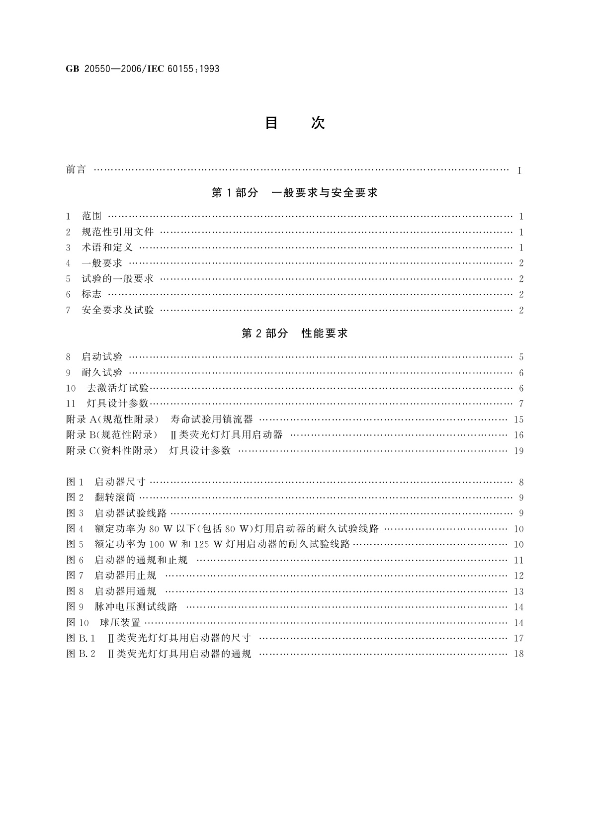 GB 20550-2006 荧光灯用辉光启动器