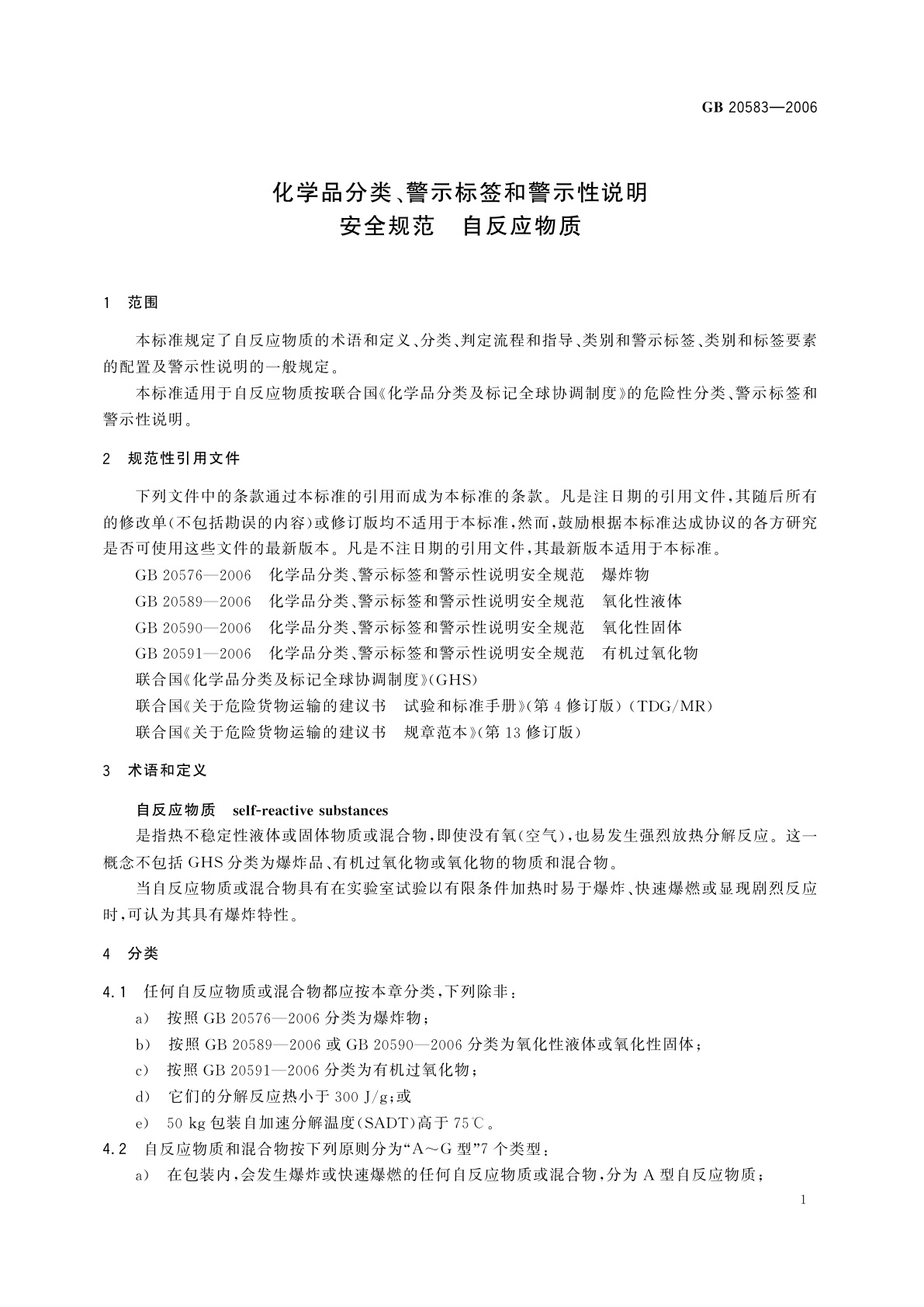 GB 20583-2006 化学品分类、警示标签和警示性说明安全规范　自反应物质