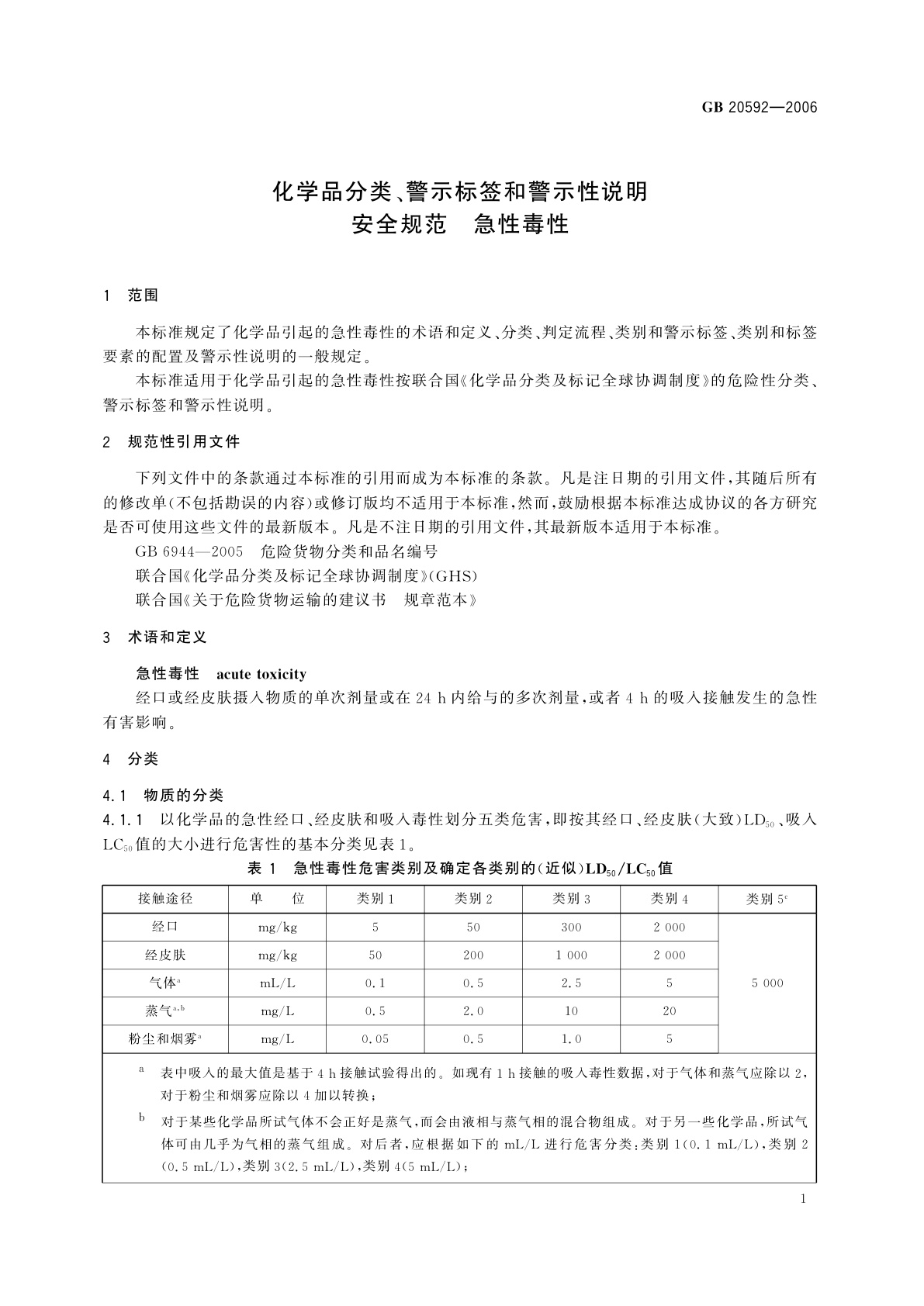 GB 20592-2006 化学品分类、警示标签和警示性说明安全规范　急性毒性