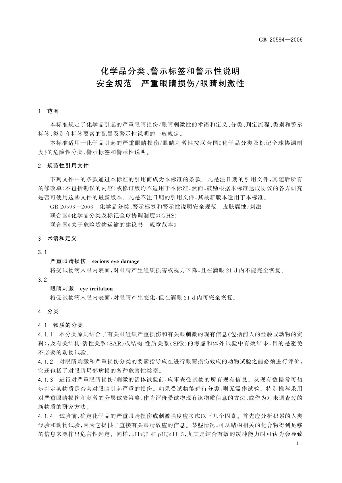 GB 20594-2006 化学品分类、警示标签和警示性说明安全规范　严重眼睛损伤/眼睛刺激性