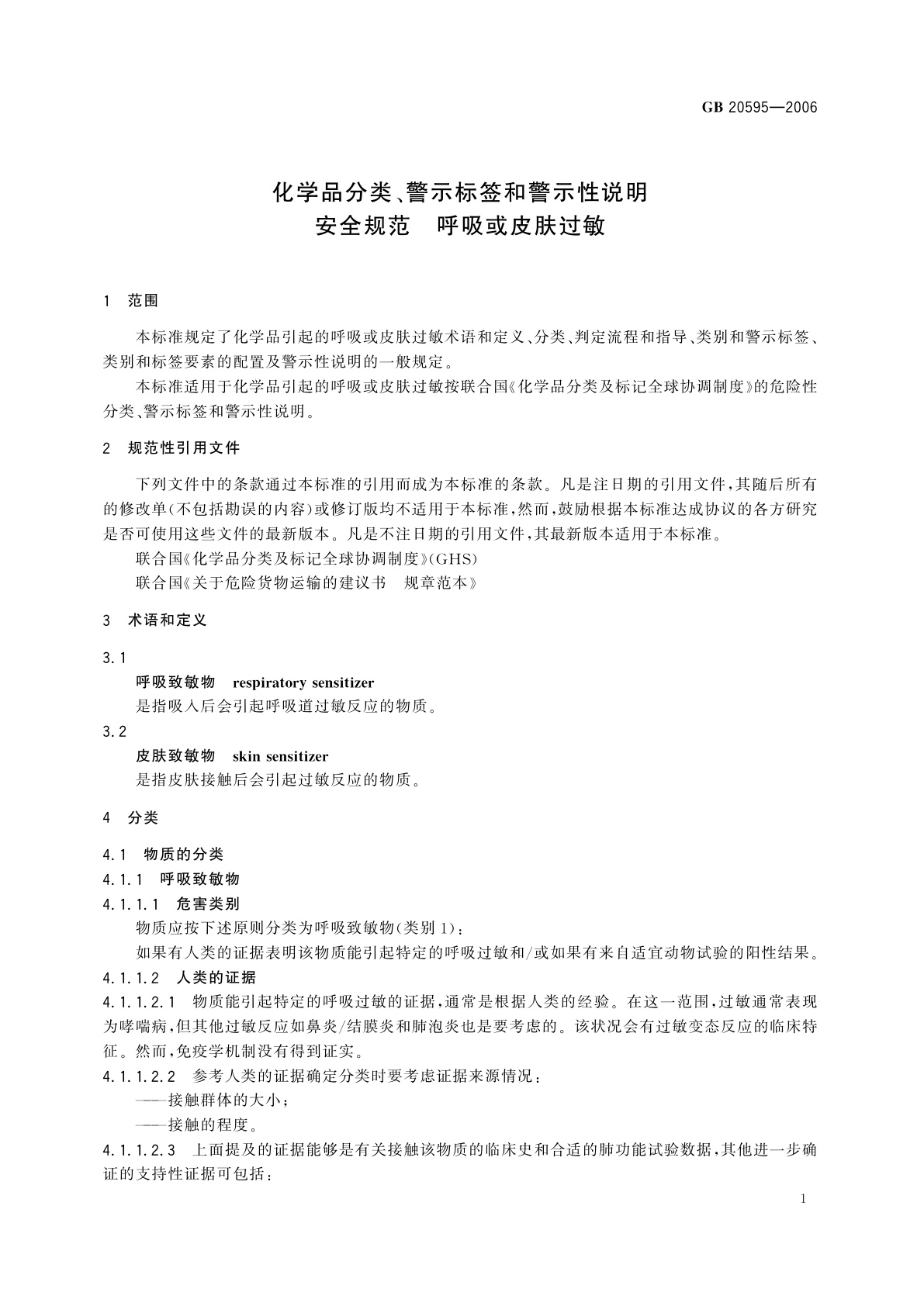 GB 20595-2006 化学品分类、警示标签和警示性说明安全规范　呼吸或皮肤过敏