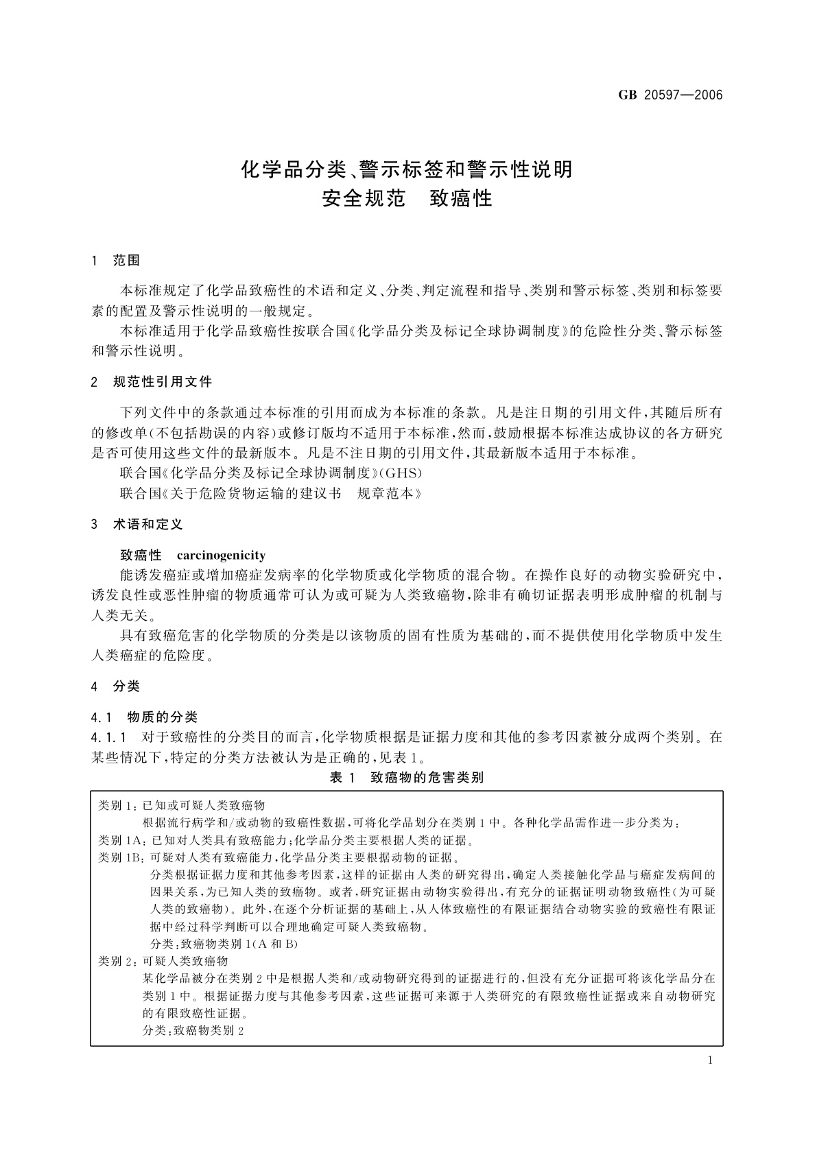 GB 20597-2006 化学品分类、警示标签和警示性说明安全规范　致癌性