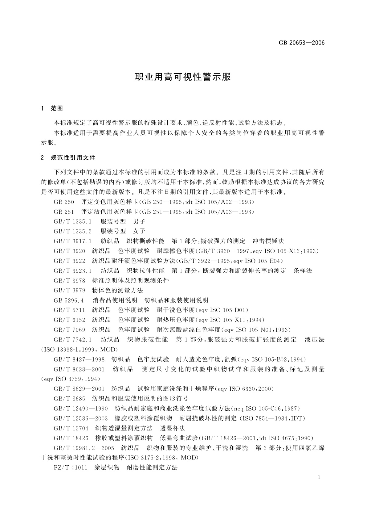 GB 20653-2006 职业用高可视性警示服