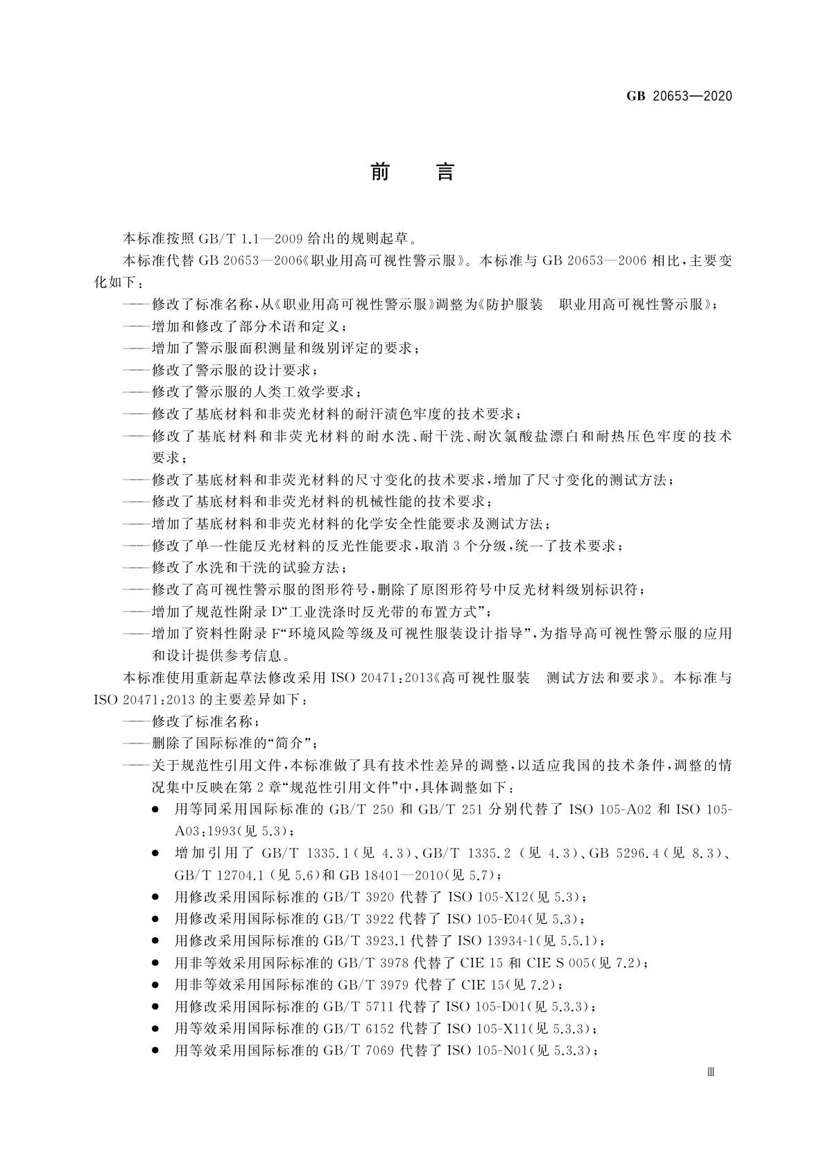 GB 20653-2020 防护服装　职业用高可视性警示服