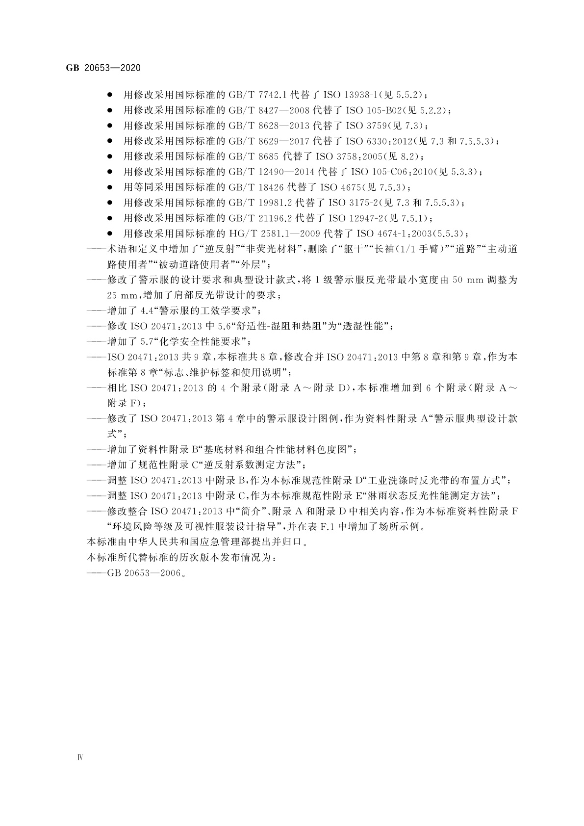 GB 20653-2020 防护服装　职业用高可视性警示服