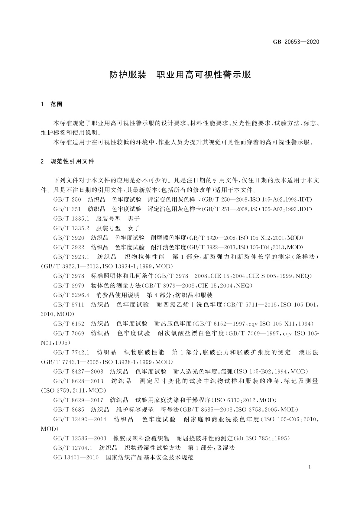 GB 20653-2020 防护服装　职业用高可视性警示服