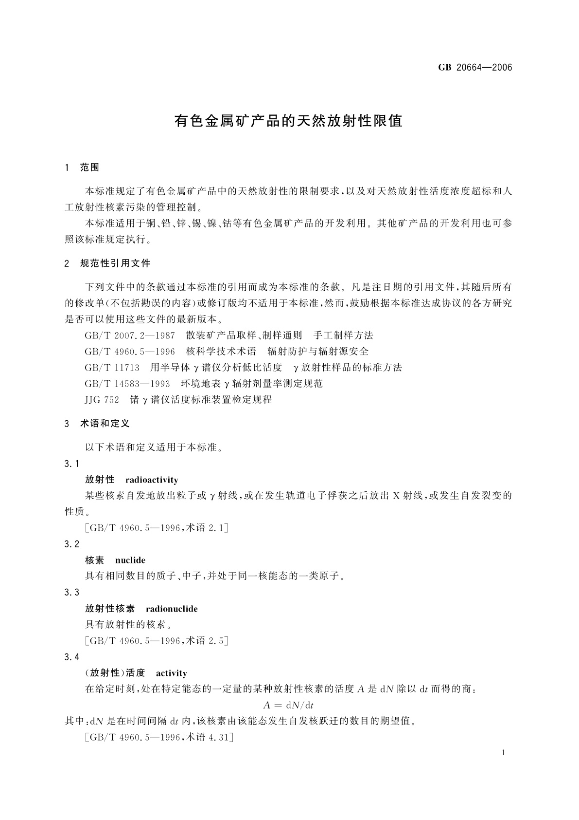 GB 20664-2006 有色金属矿产品的天然放射性限值