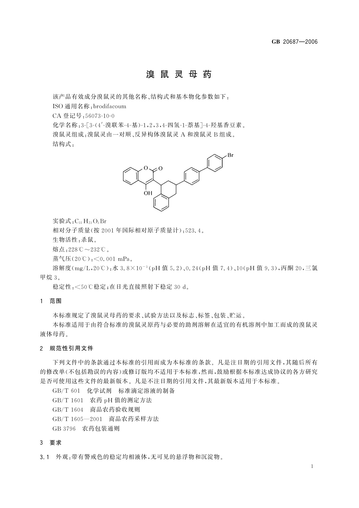 GB 20687-2006 溴鼠灵母药