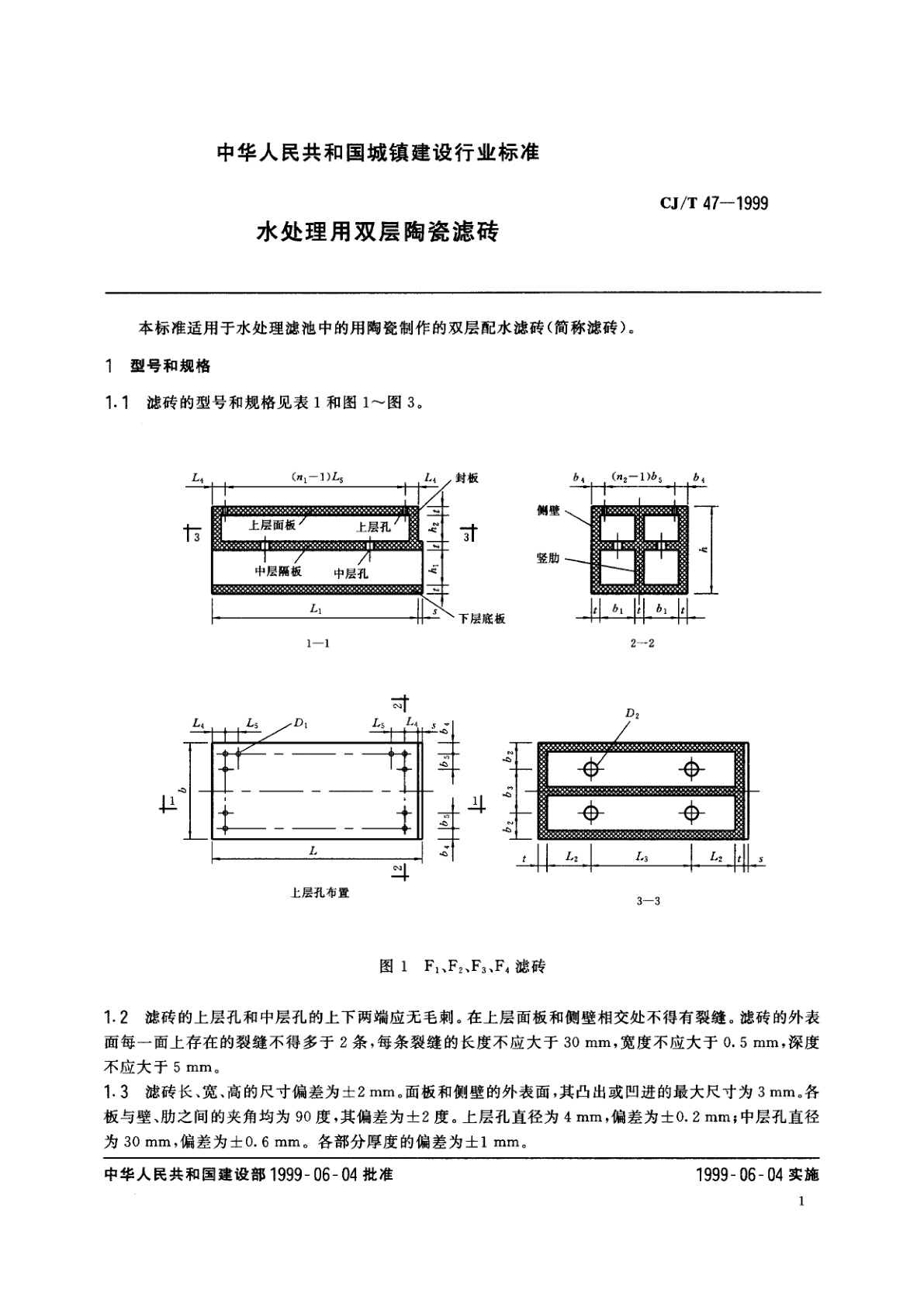 CJ/T 47-1999 水处理用双层陶瓷滤砖