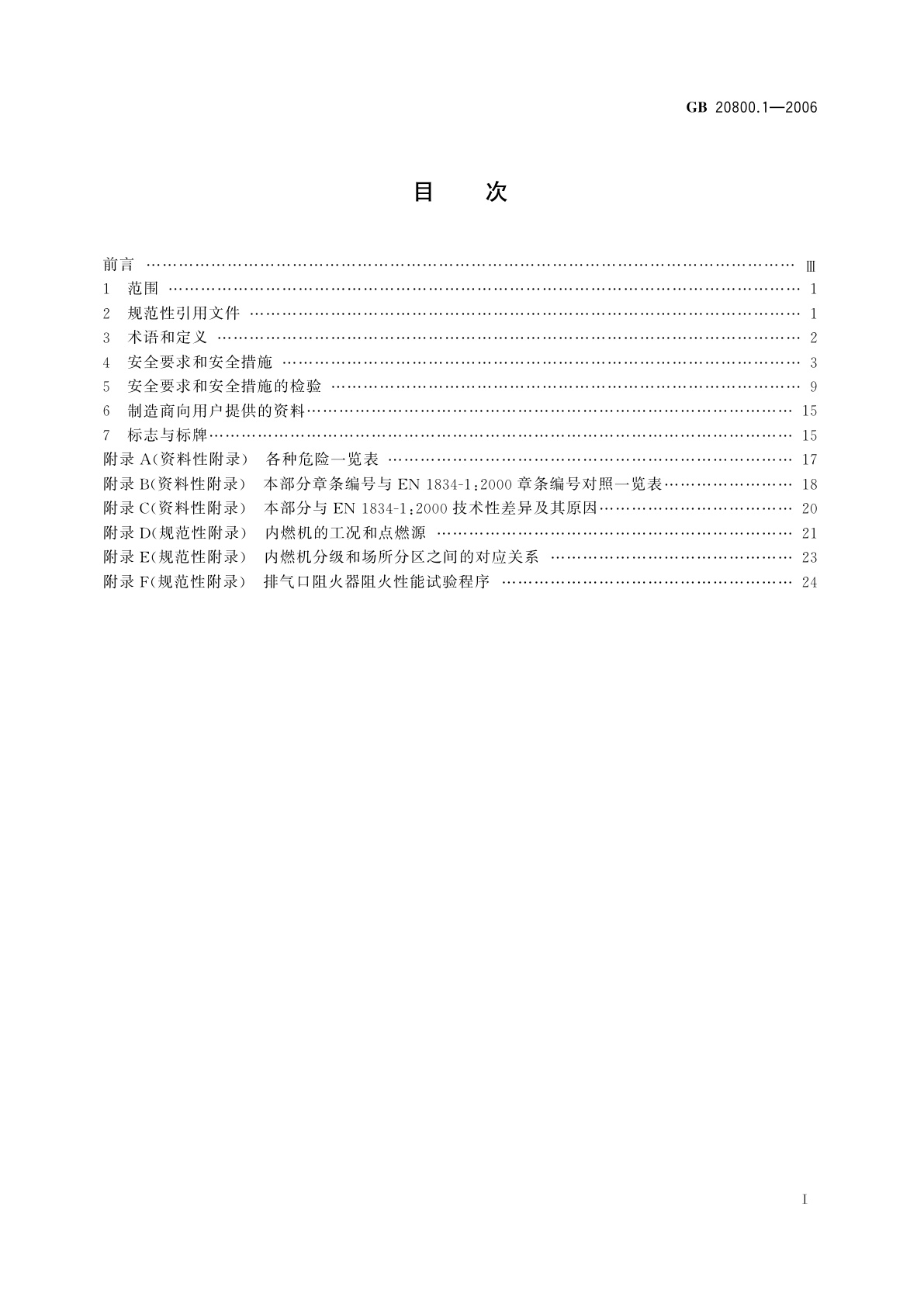 GB 20800.1-2006 爆炸性环境用往复式内燃机防爆技术通则　第1部分：可燃性气体和蒸气环境用Ⅱ类内燃机