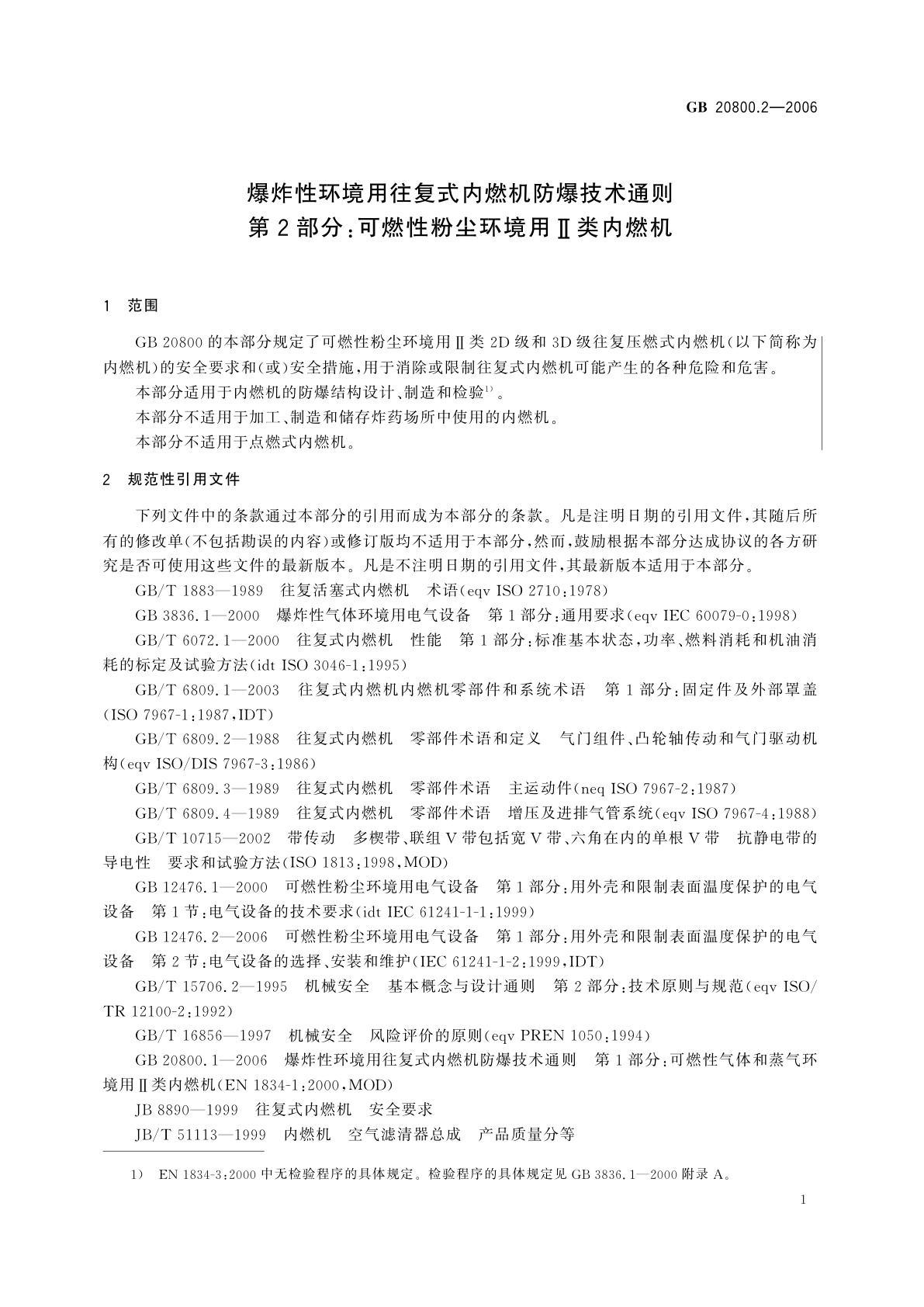 GB 20800.2-2006 爆炸性环境用往复式内燃机防爆技术通则　第2部分：可燃性粉尘环境用Ⅱ类内燃机