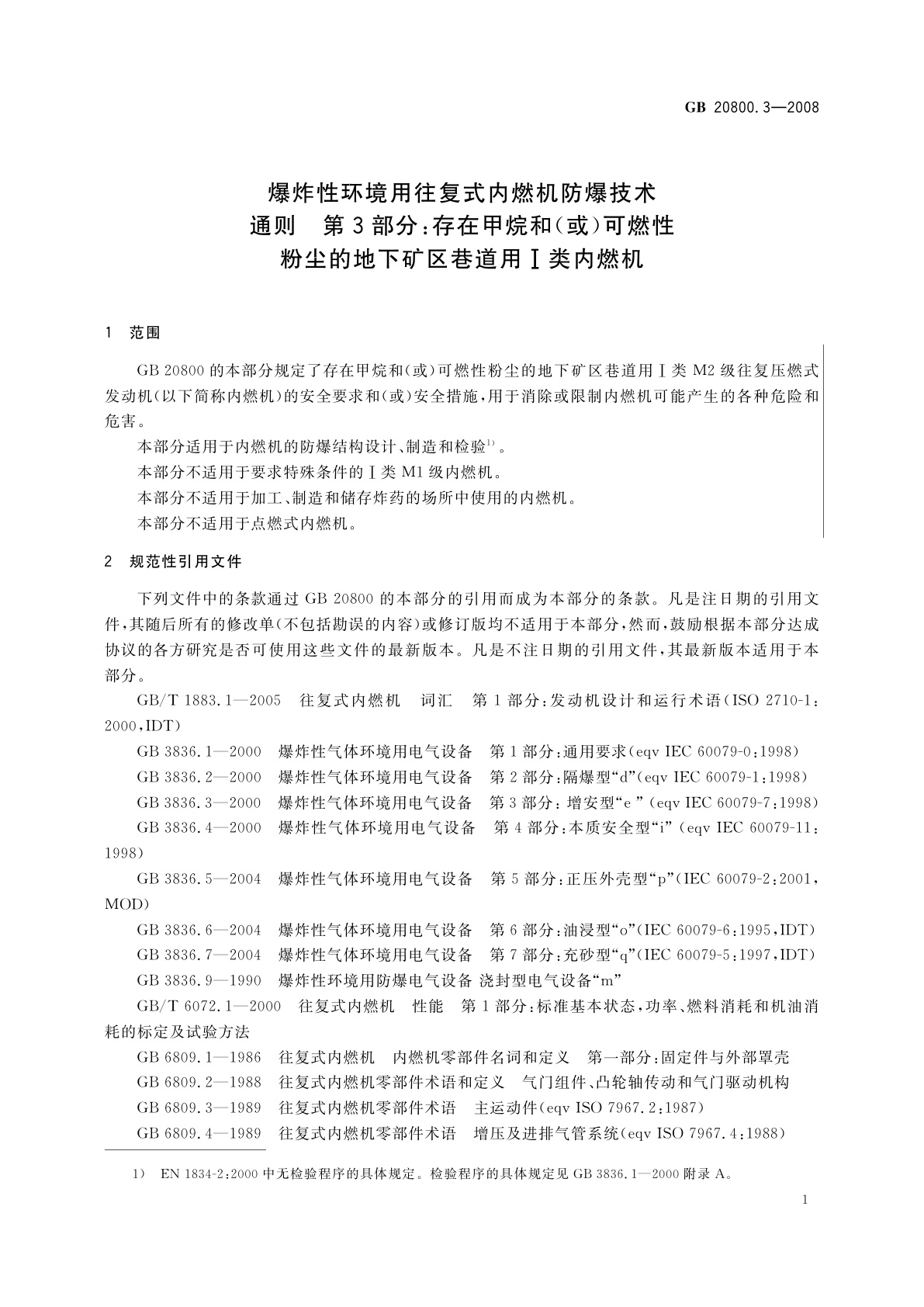 GB 20800.3-2008 爆炸性环境用往复式内燃机防爆技术通则　第3部分：存在甲烷和(或)可燃性粉尘的地下矿区巷道用Ⅰ类内燃机