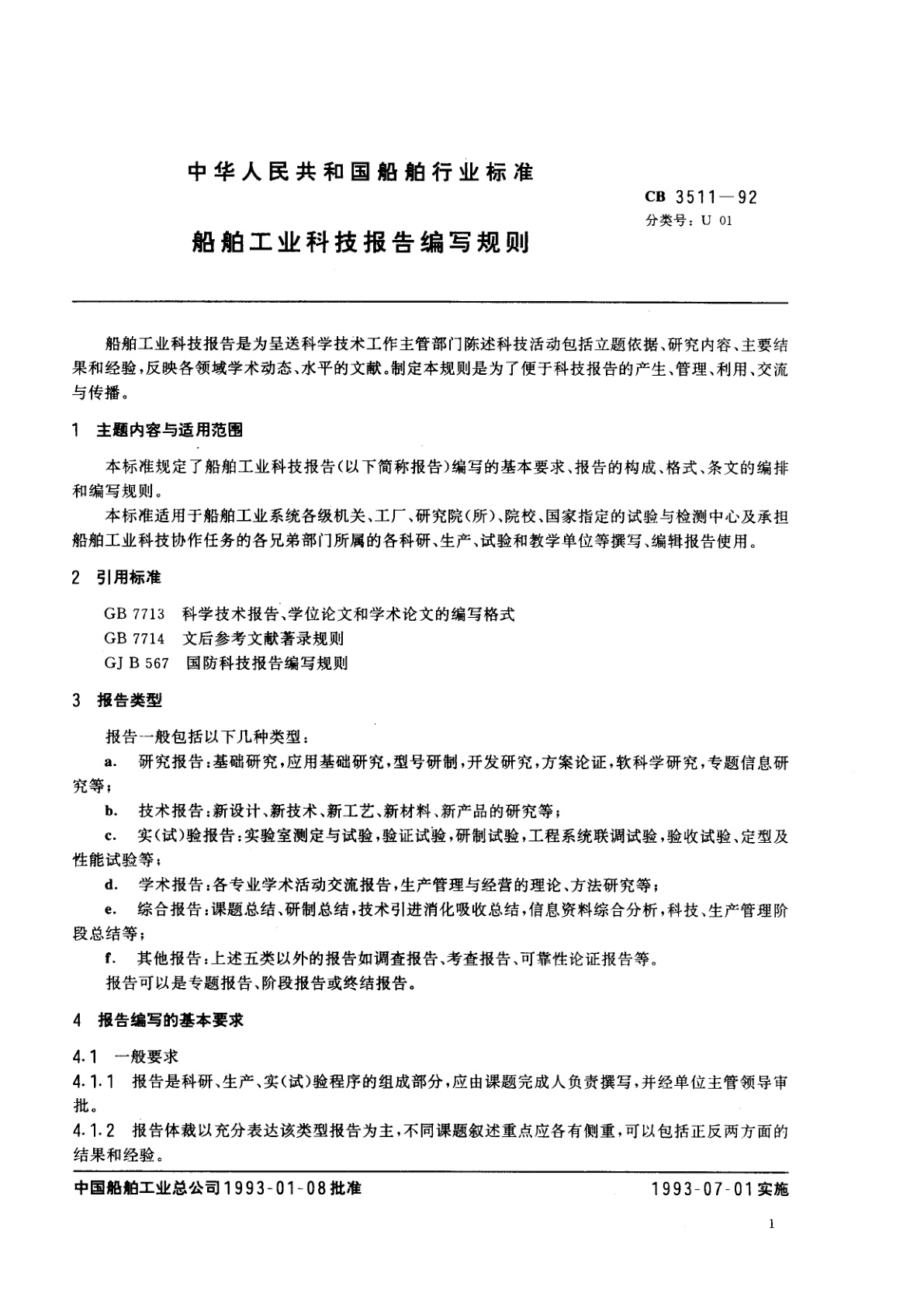 CB 3511-1992 船舶工业科技报告编写规则
