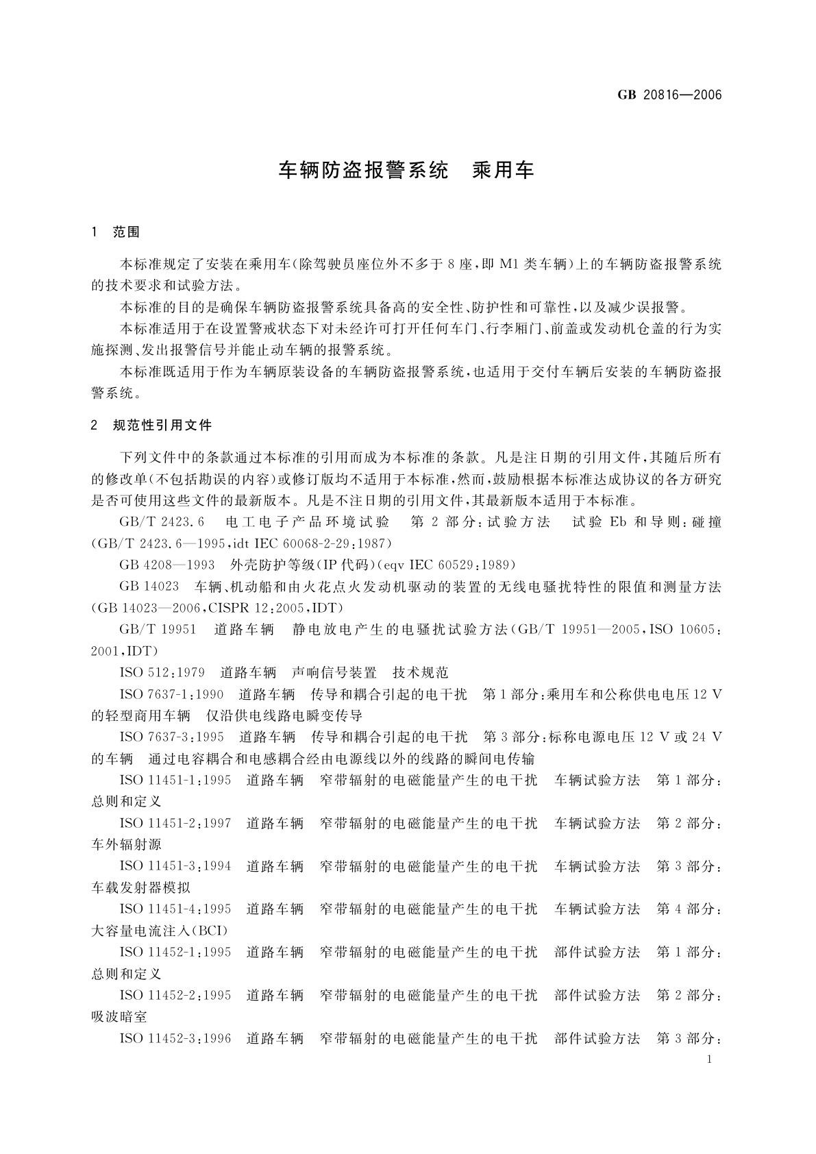 GB 20816-2006 车辆防盗报警系统　乘用车